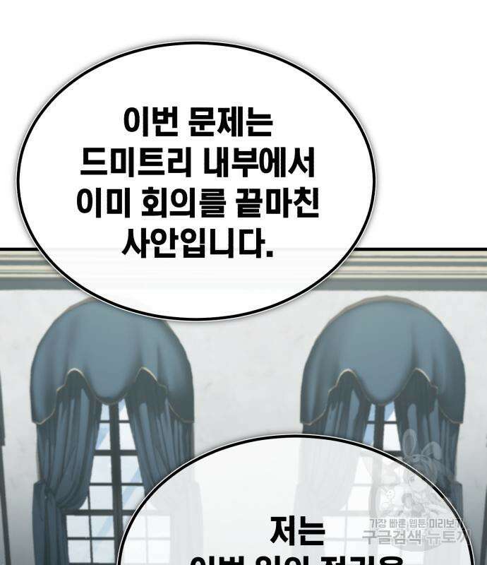 천마는 평범하게 살 수 없다 79화 37