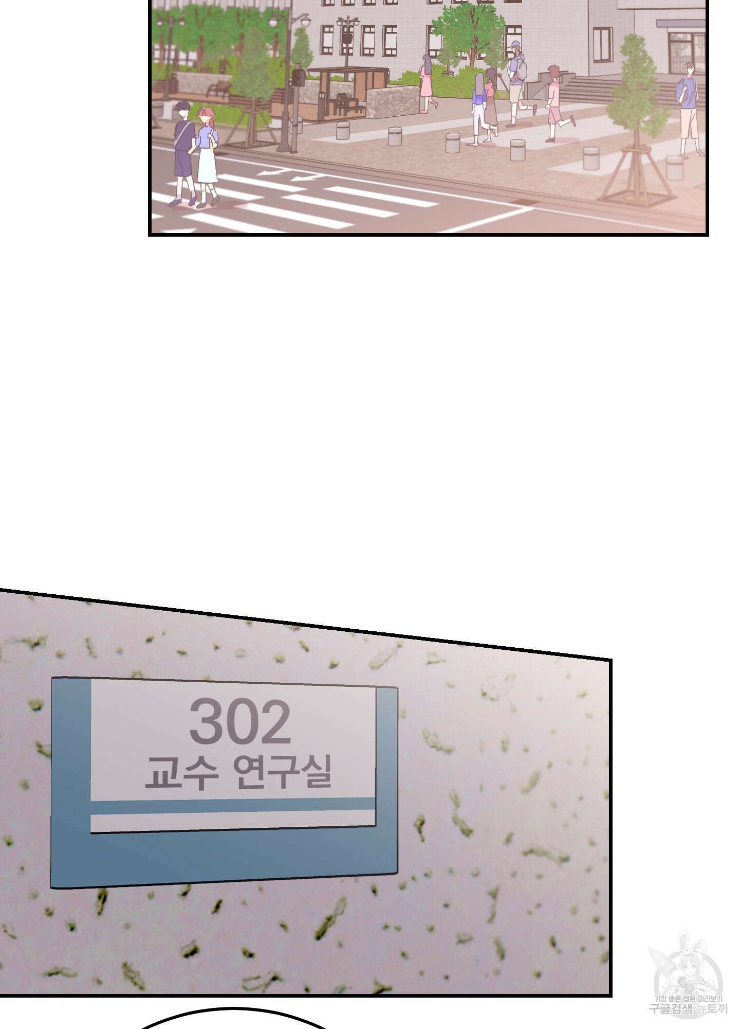 페이크 로맨스 9화 2