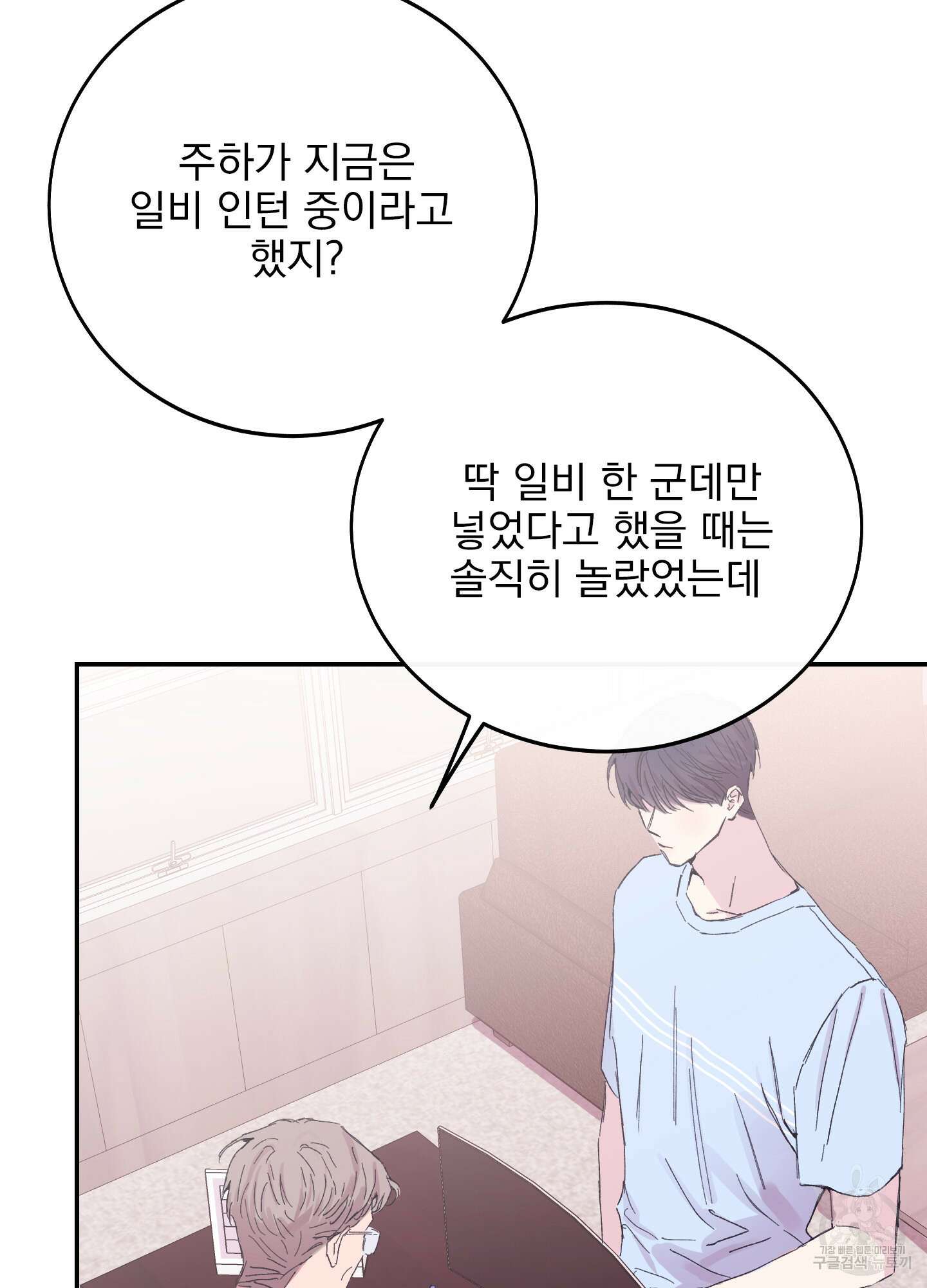 페이크 로맨스 9화 3