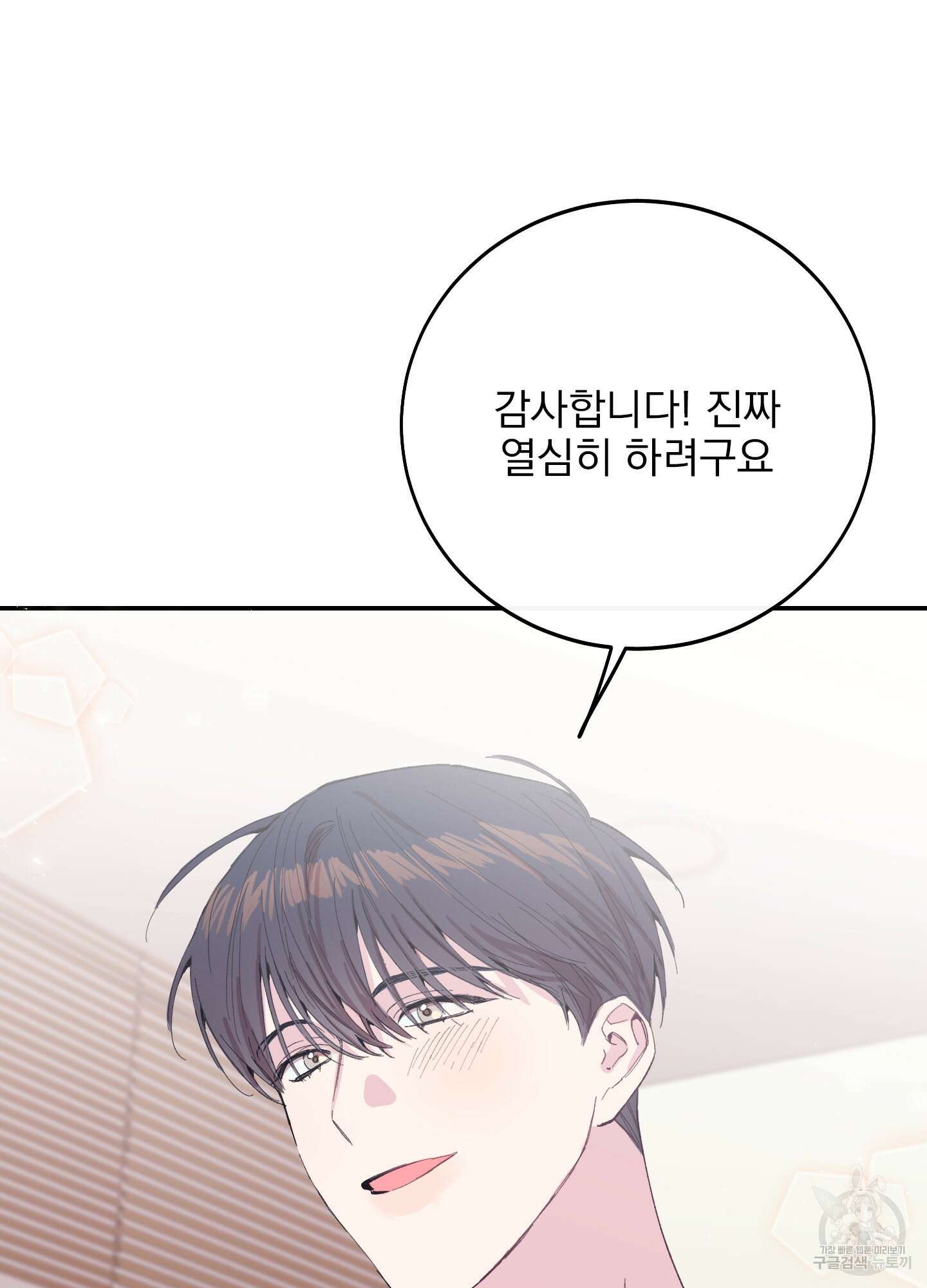 페이크 로맨스 9화 5