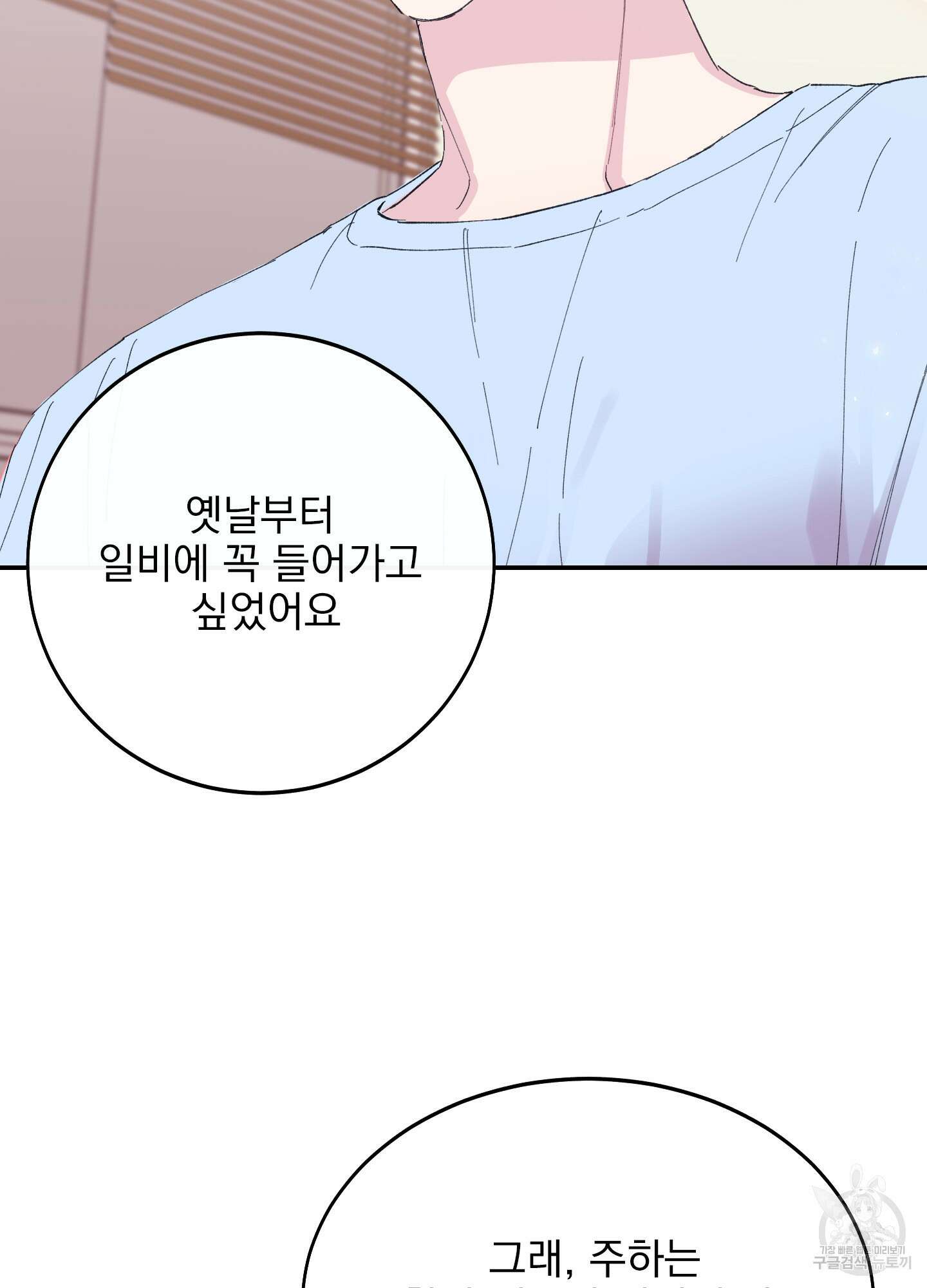 페이크 로맨스 9화 6