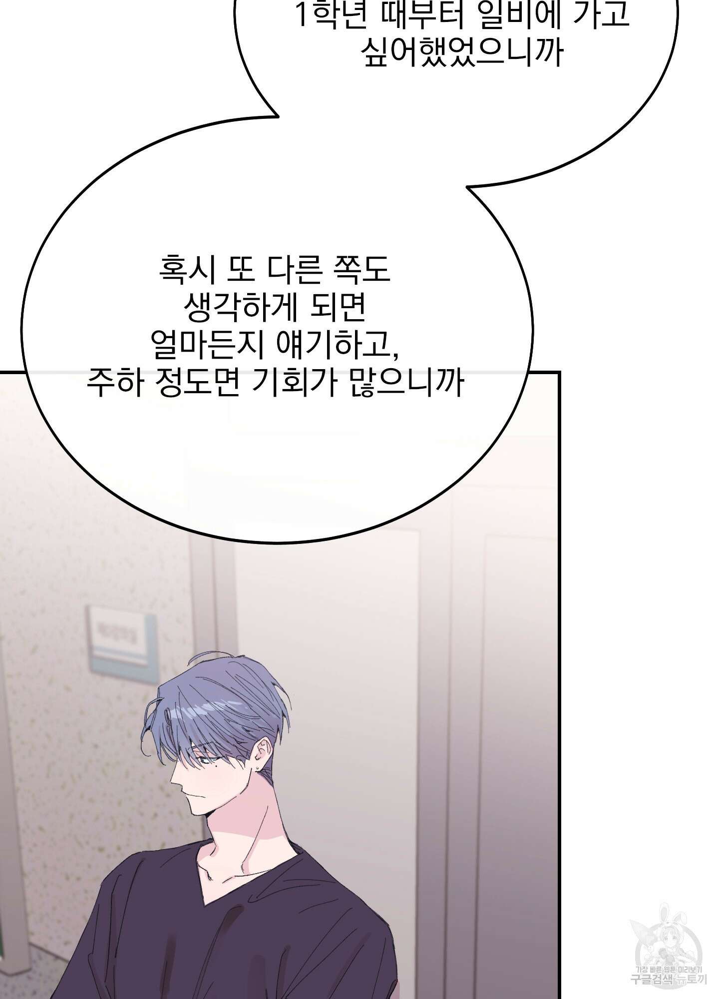 페이크 로맨스 9화 7