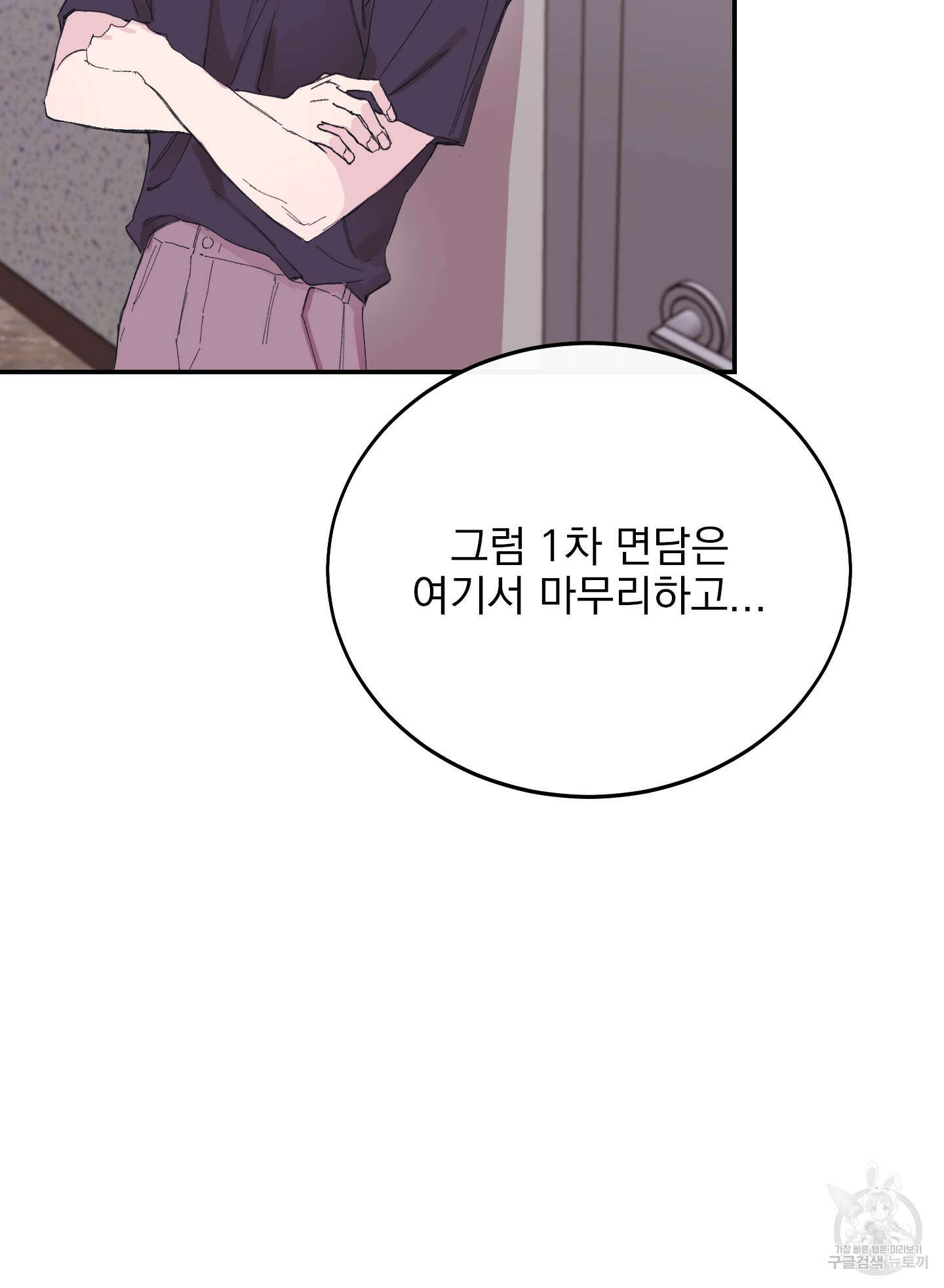 페이크 로맨스 9화 8