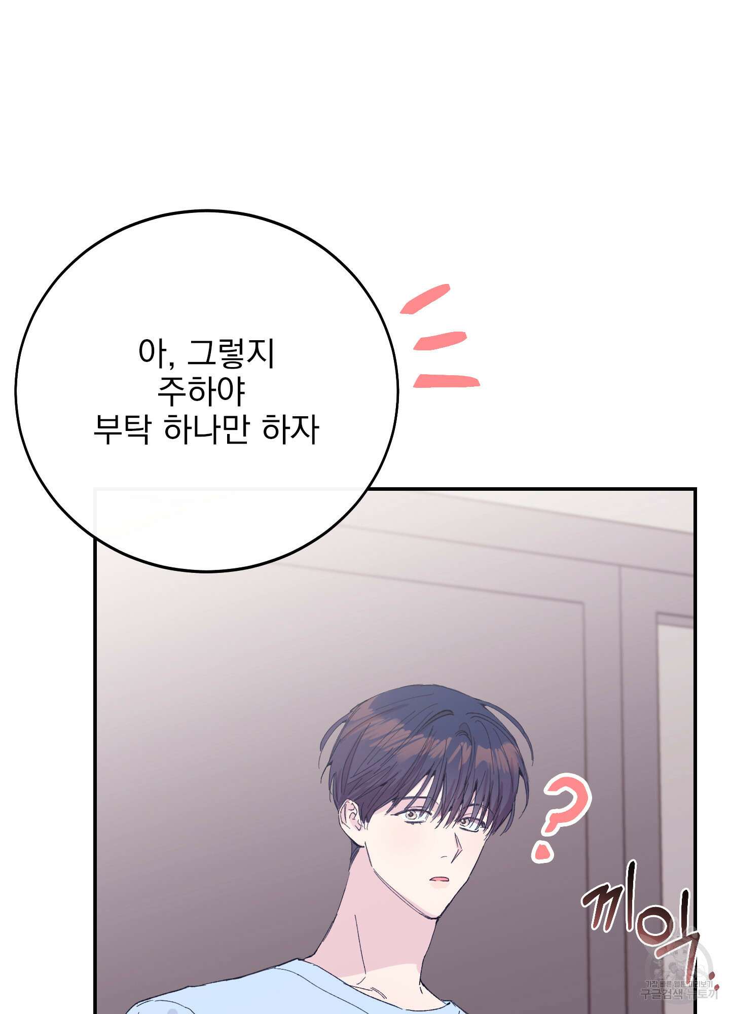페이크 로맨스 9화 9