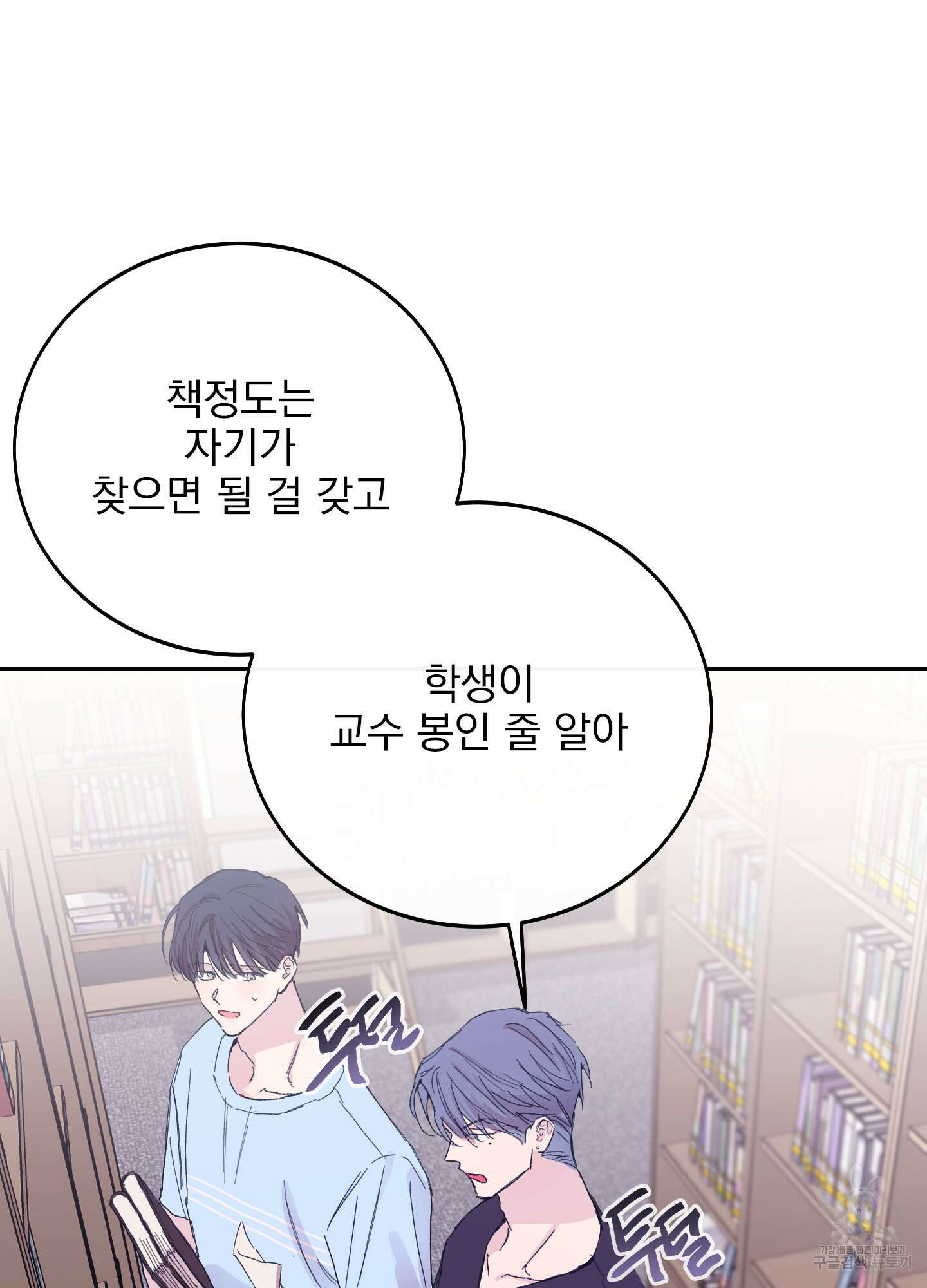 페이크 로맨스 9화 12
