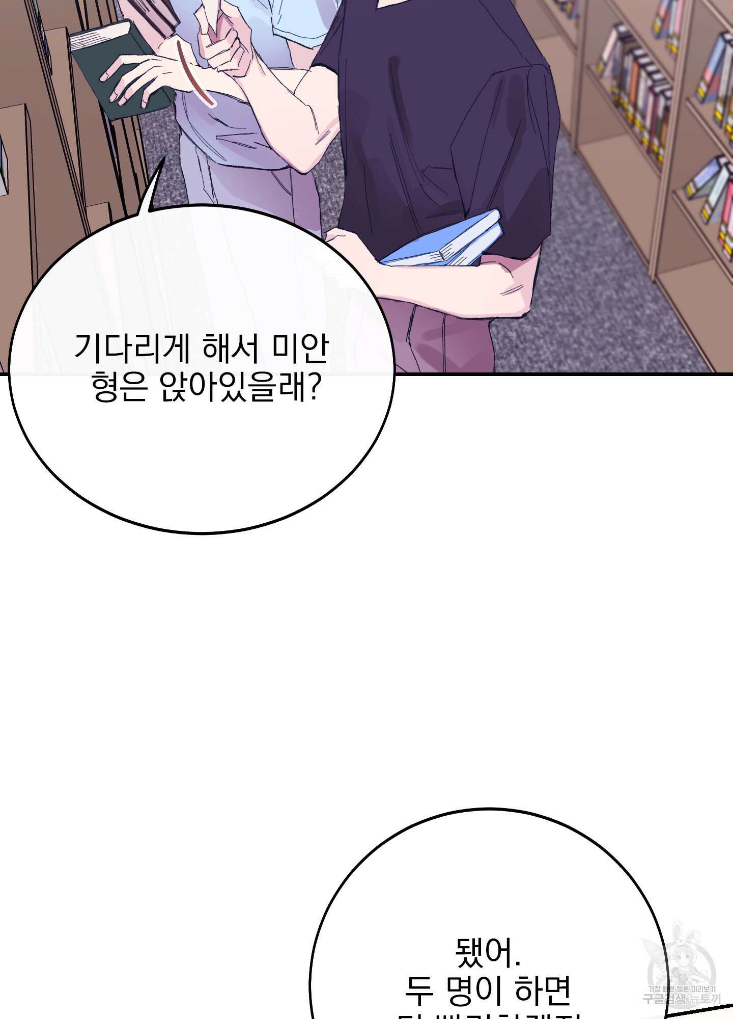 페이크 로맨스 9화 13