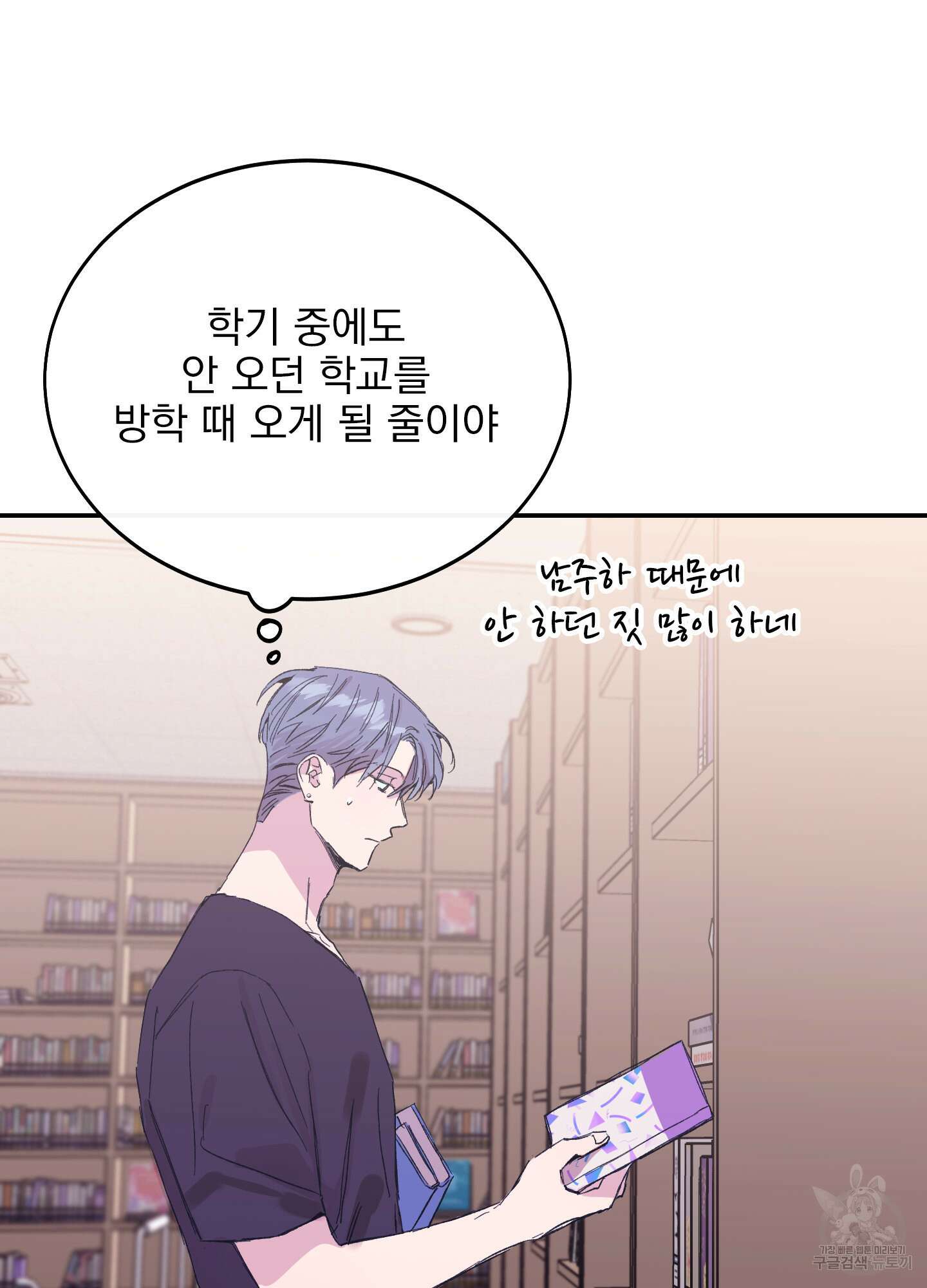 페이크 로맨스 9화 21