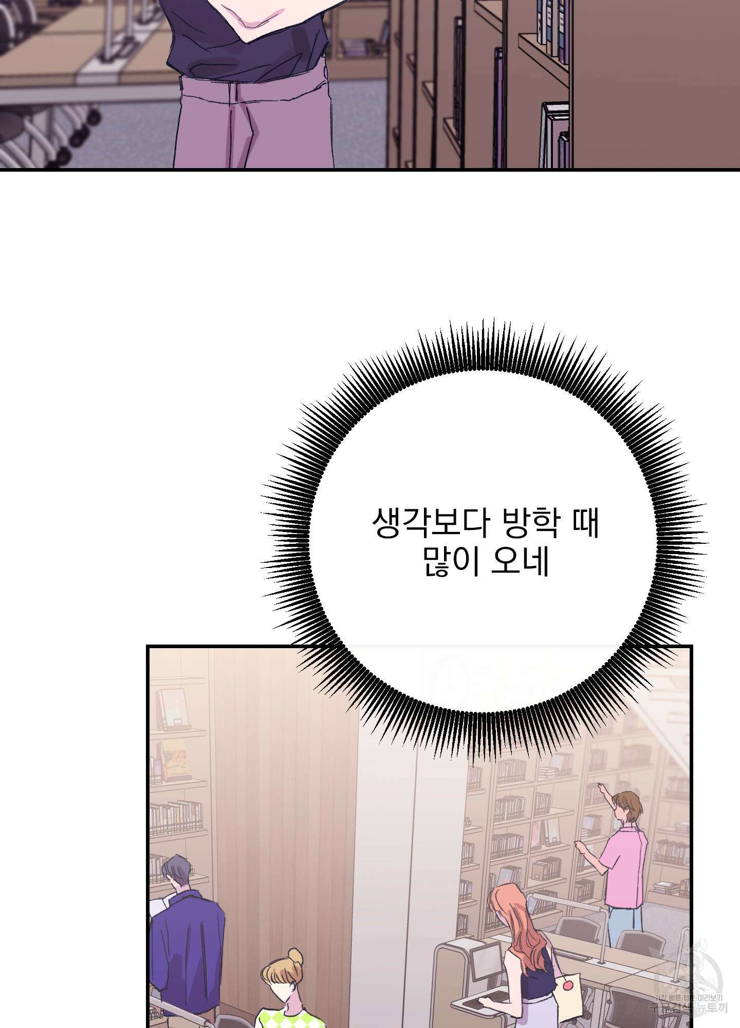 페이크 로맨스 9화 22