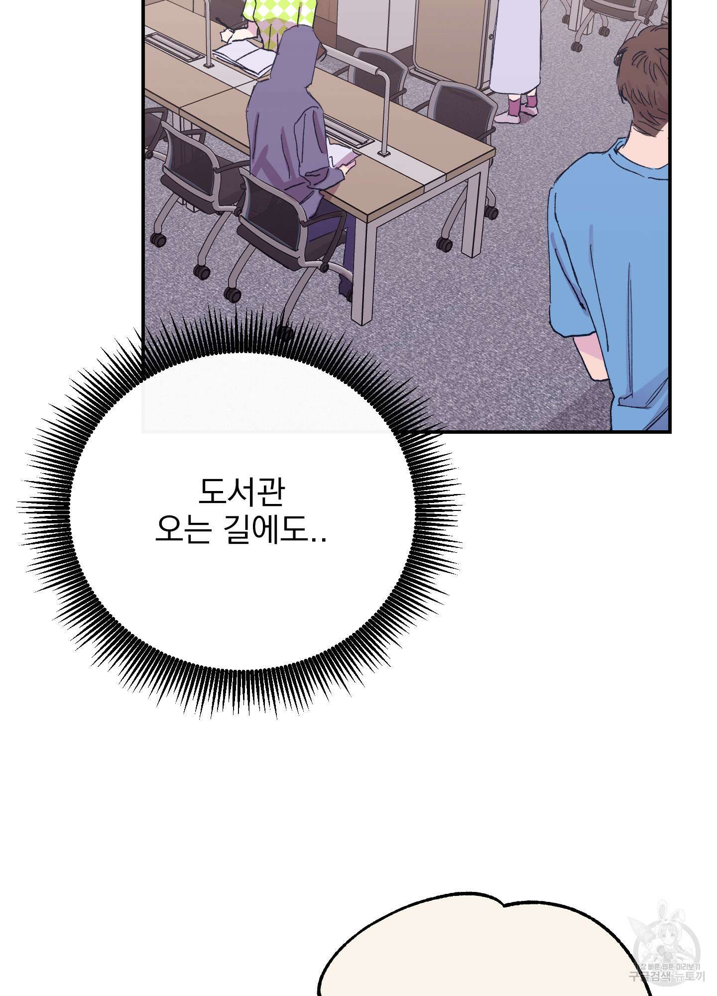 페이크 로맨스 9화 23