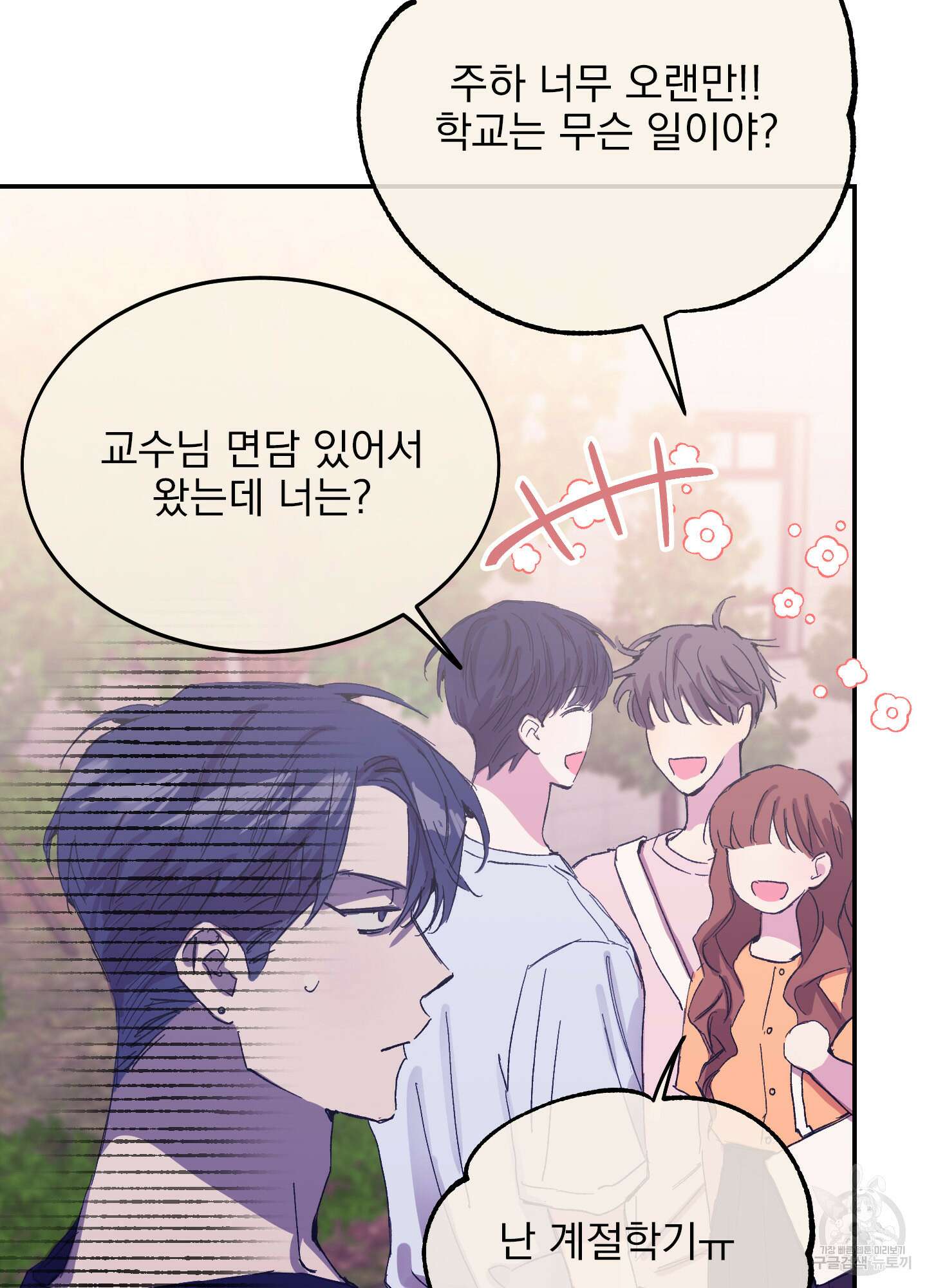페이크 로맨스 9화 24