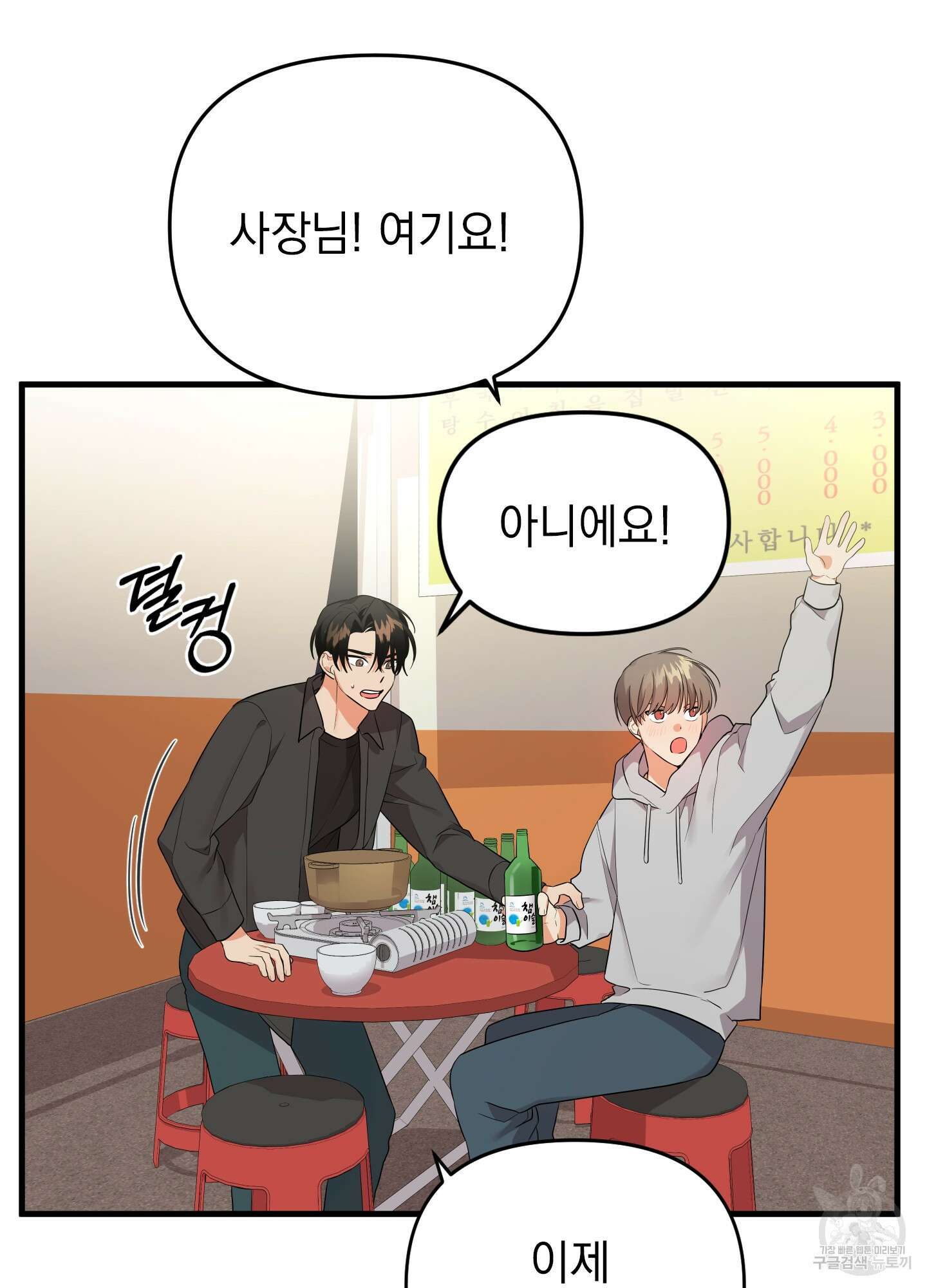 나의 망한 XXX 25화 11