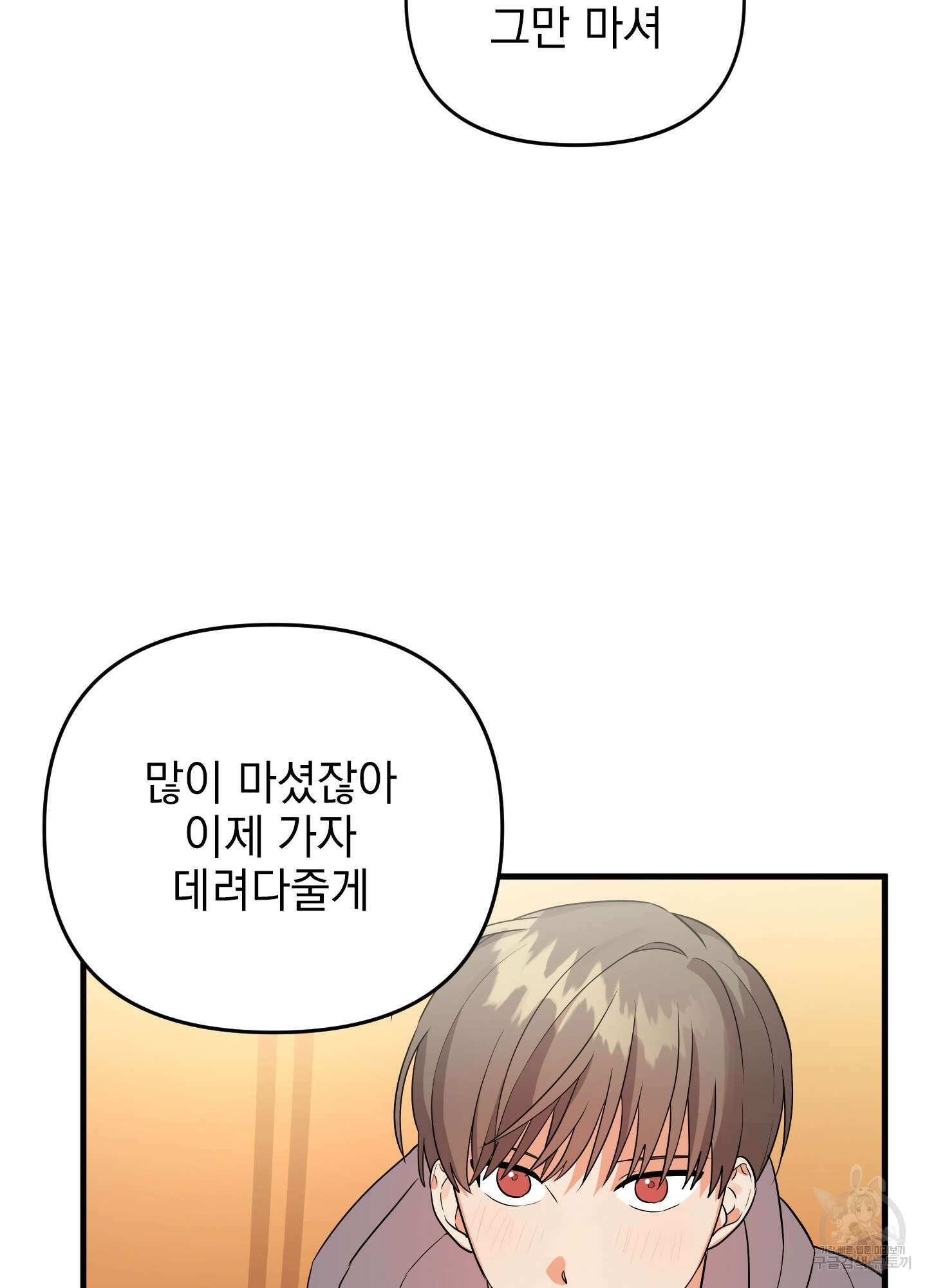 나의 망한 XXX 25화 12