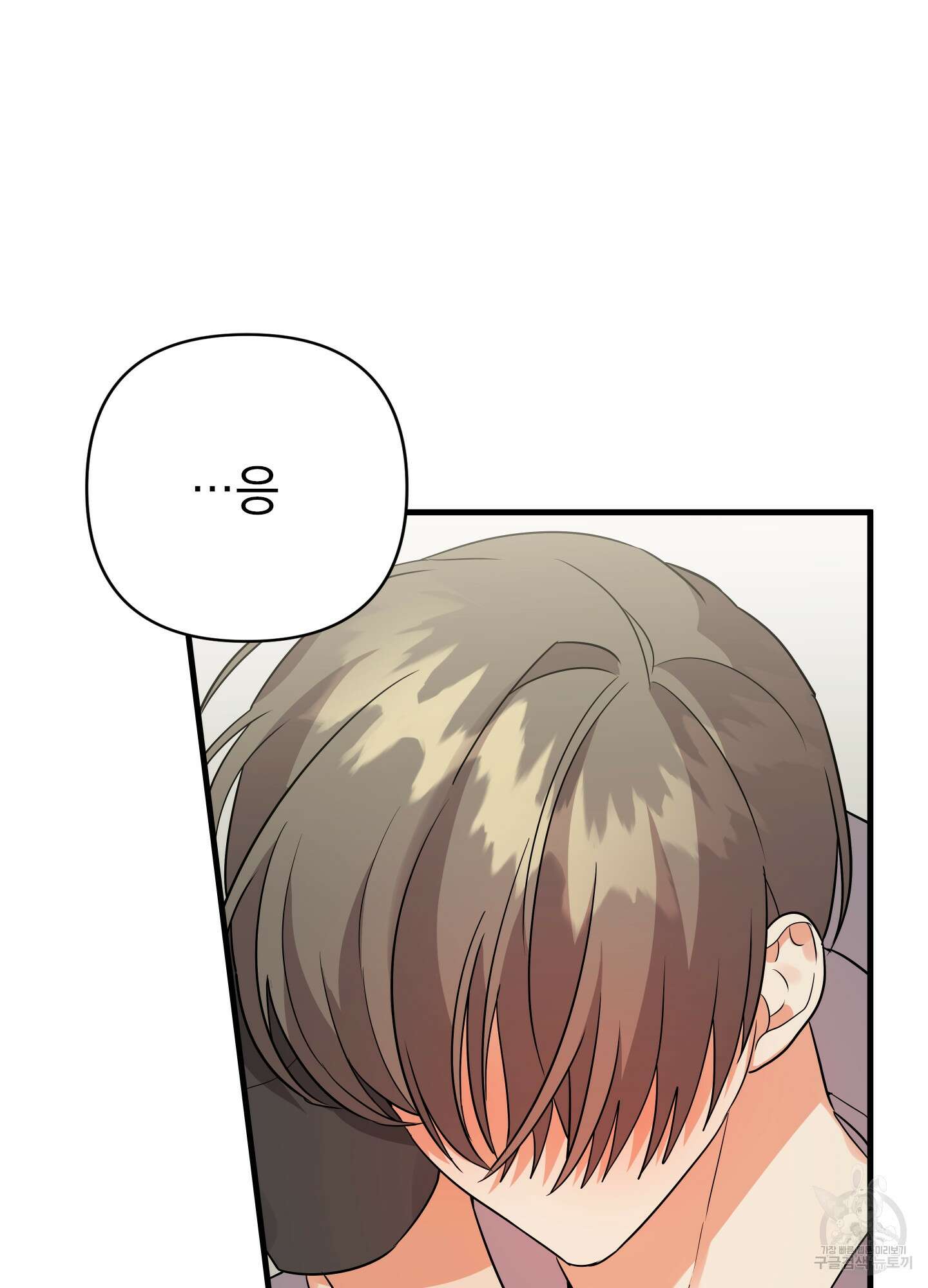 나의 망한 XXX 25화 21