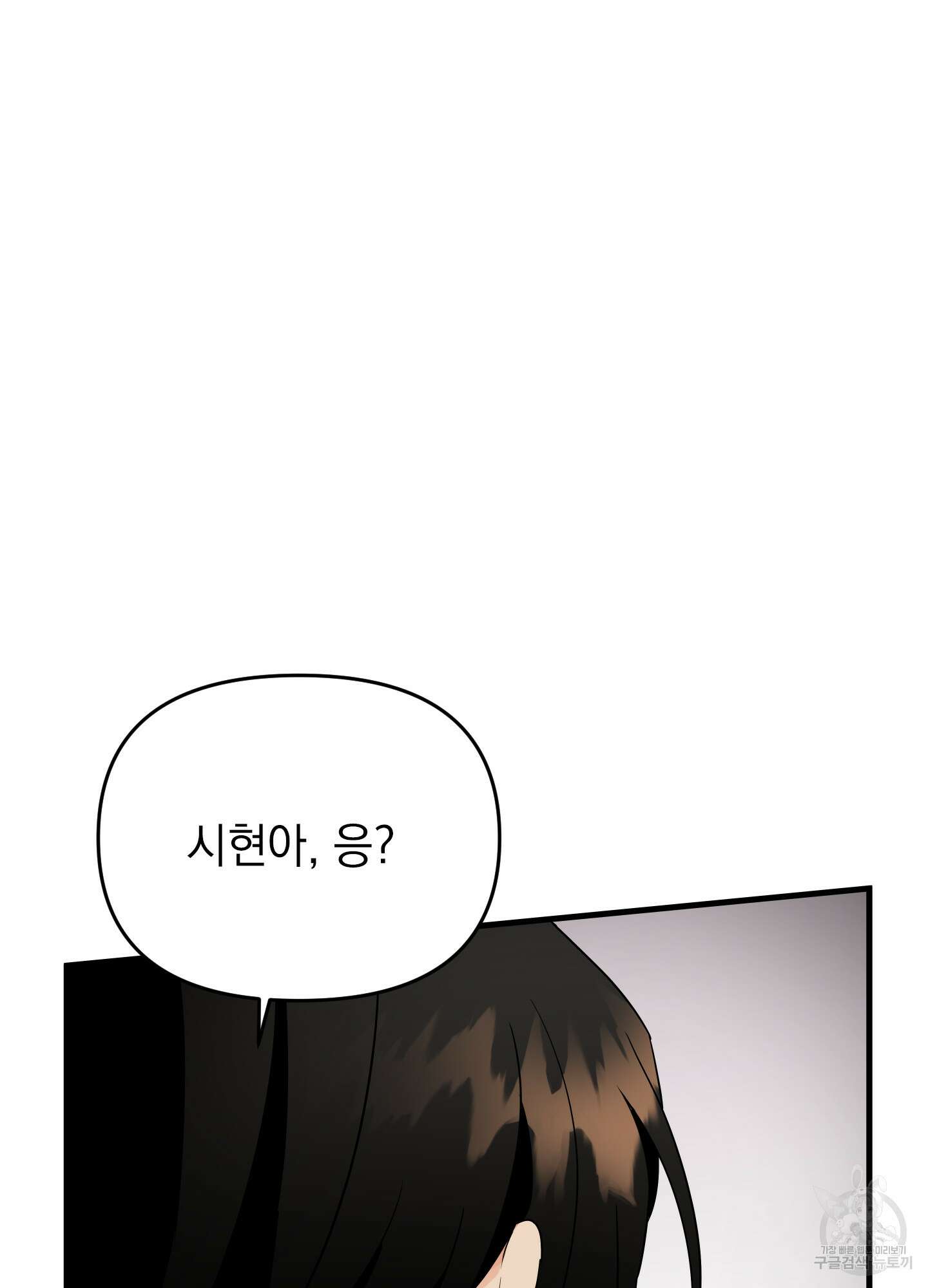 나의 망한 XXX 25화 28