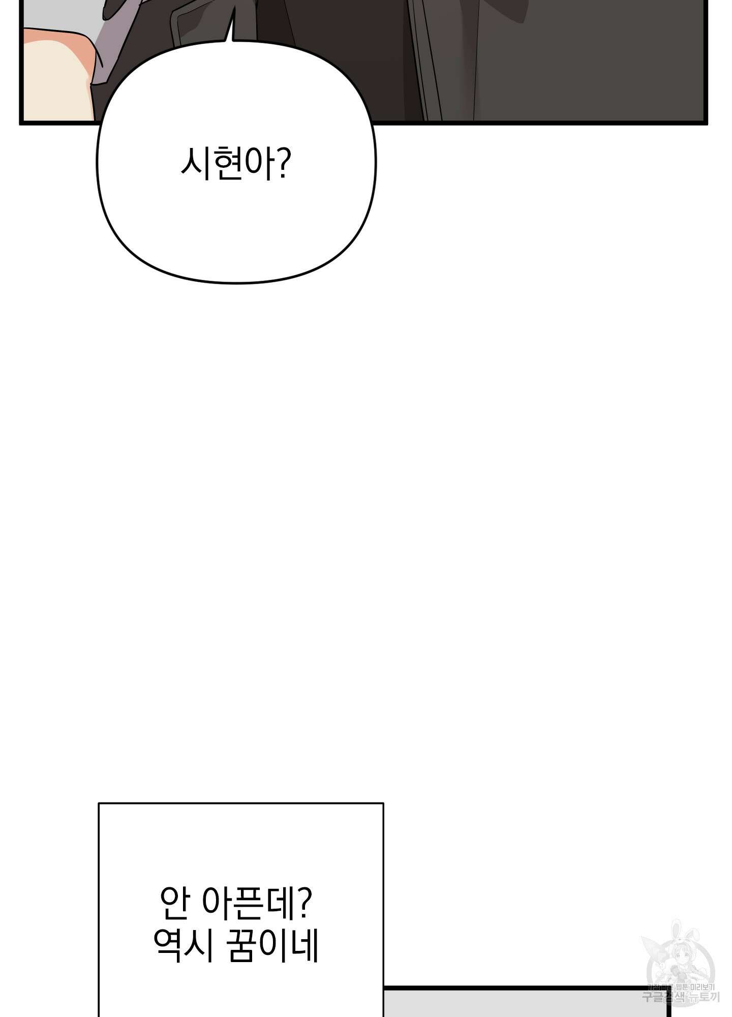 나의 망한 XXX 25화 35