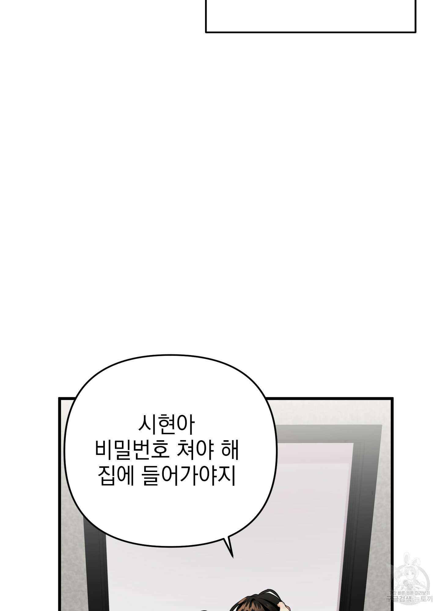 나의 망한 XXX 25화 37
