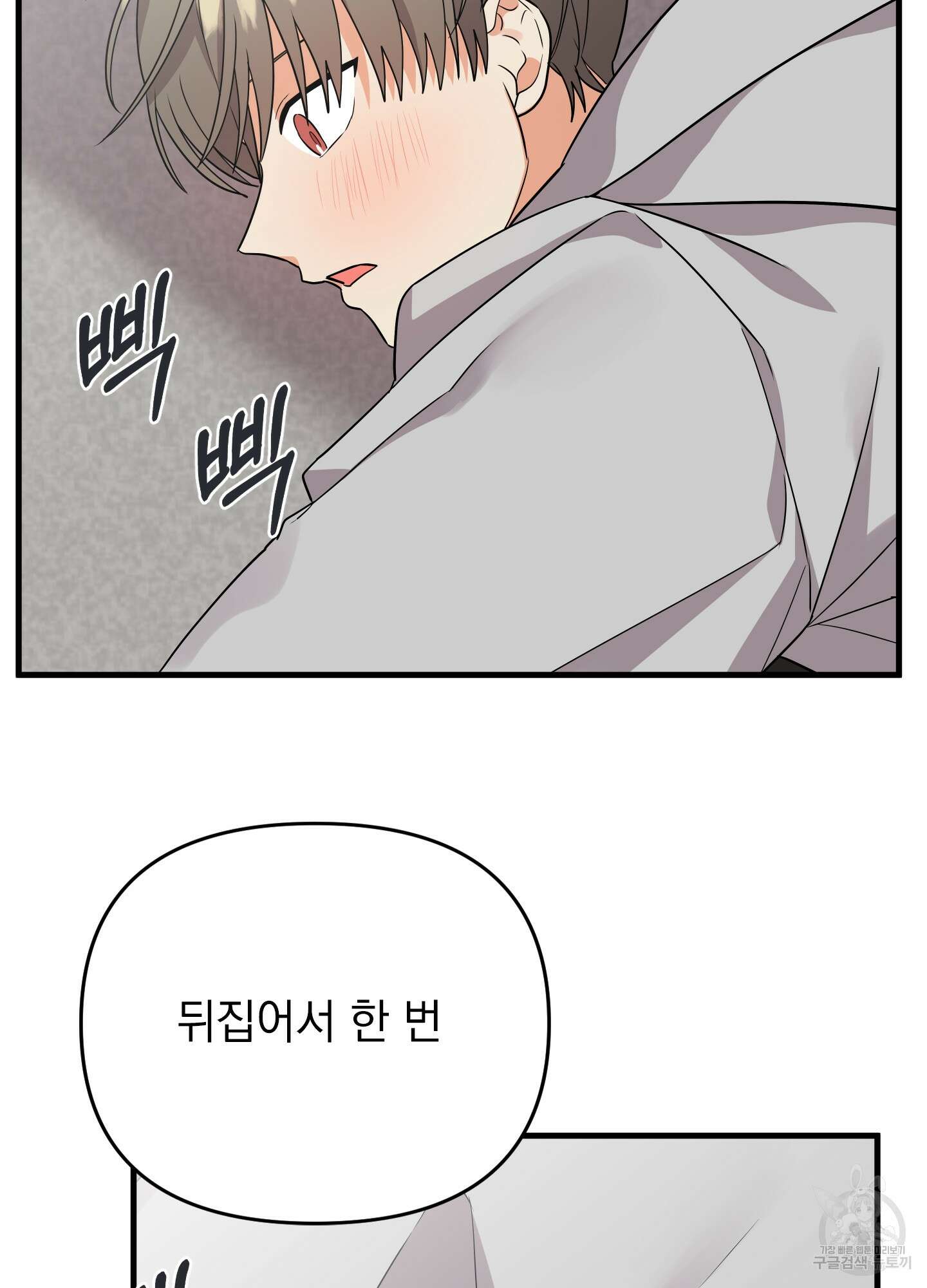 나의 망한 XXX 25화 41