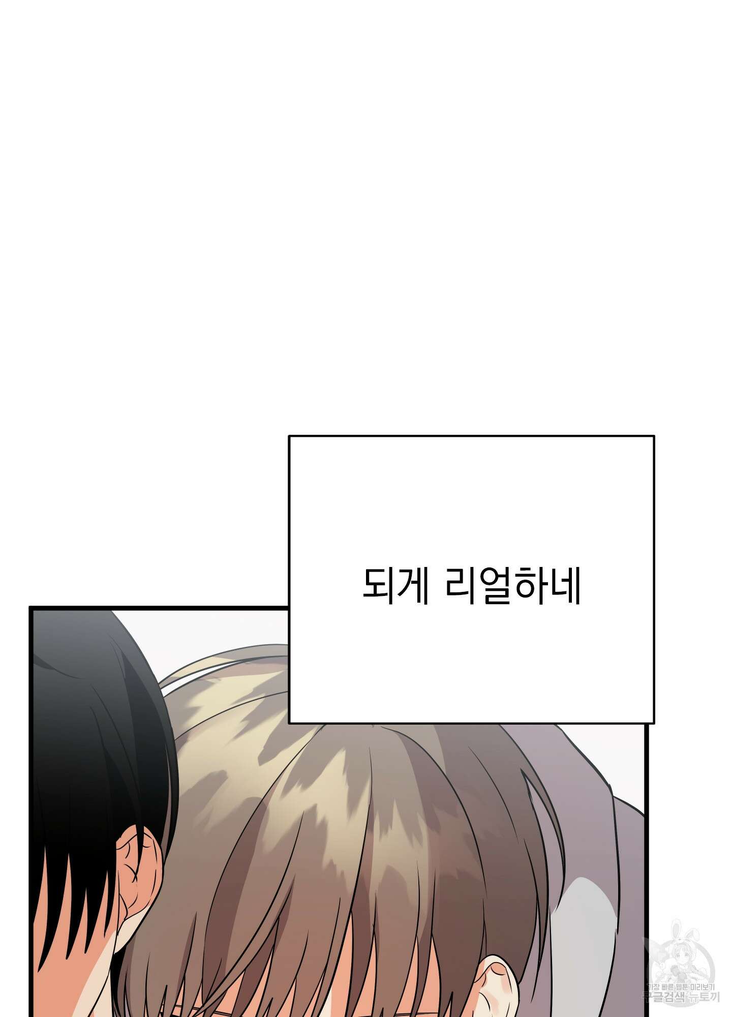 나의 망한 XXX 25화 46