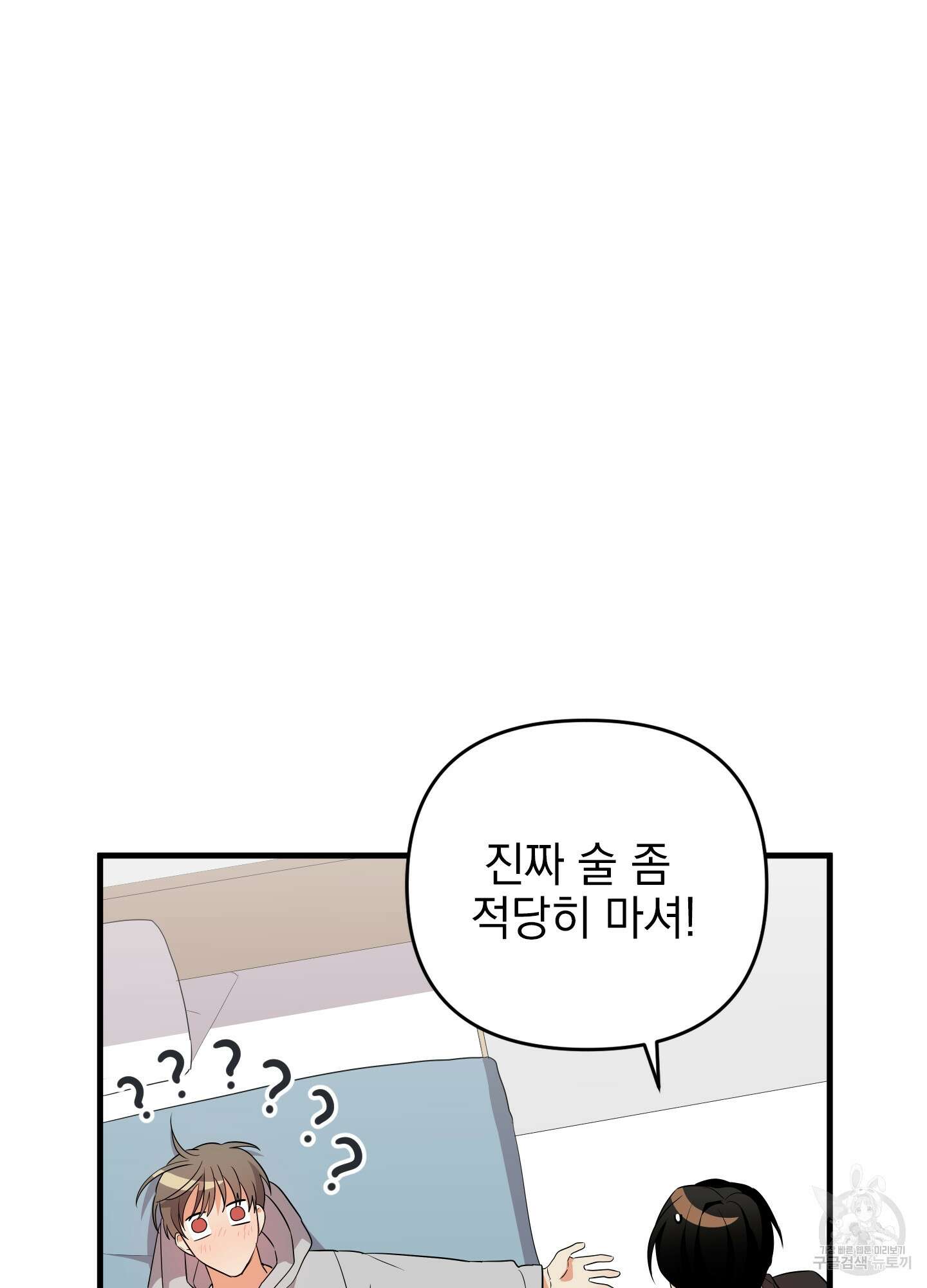 나의 망한 XXX 25화 51