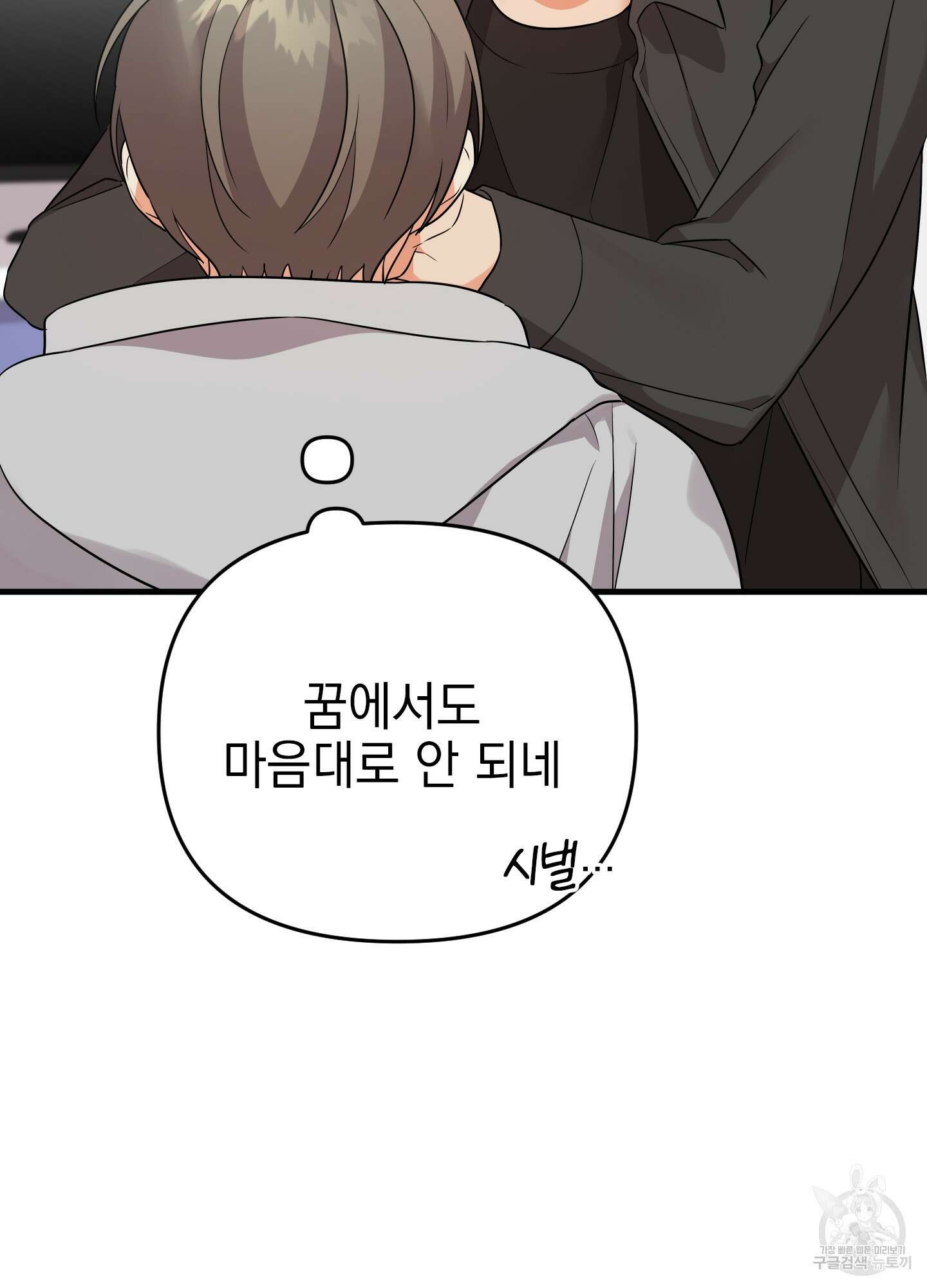 나의 망한 XXX 25화 62