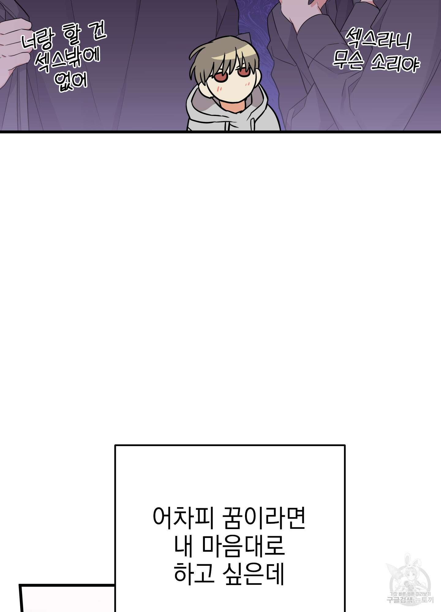 나의 망한 XXX 25화 69
