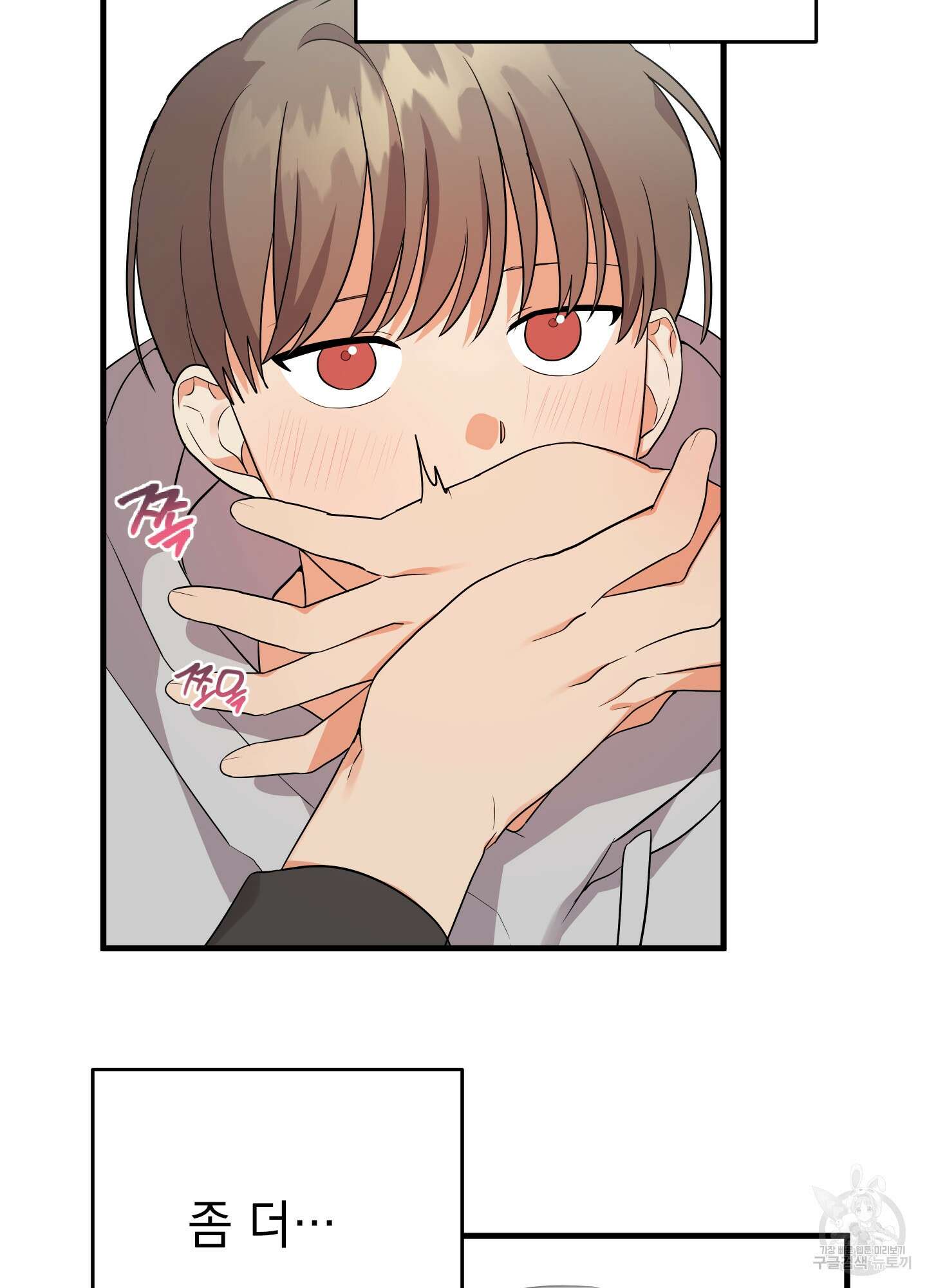 나의 망한 XXX 25화 73