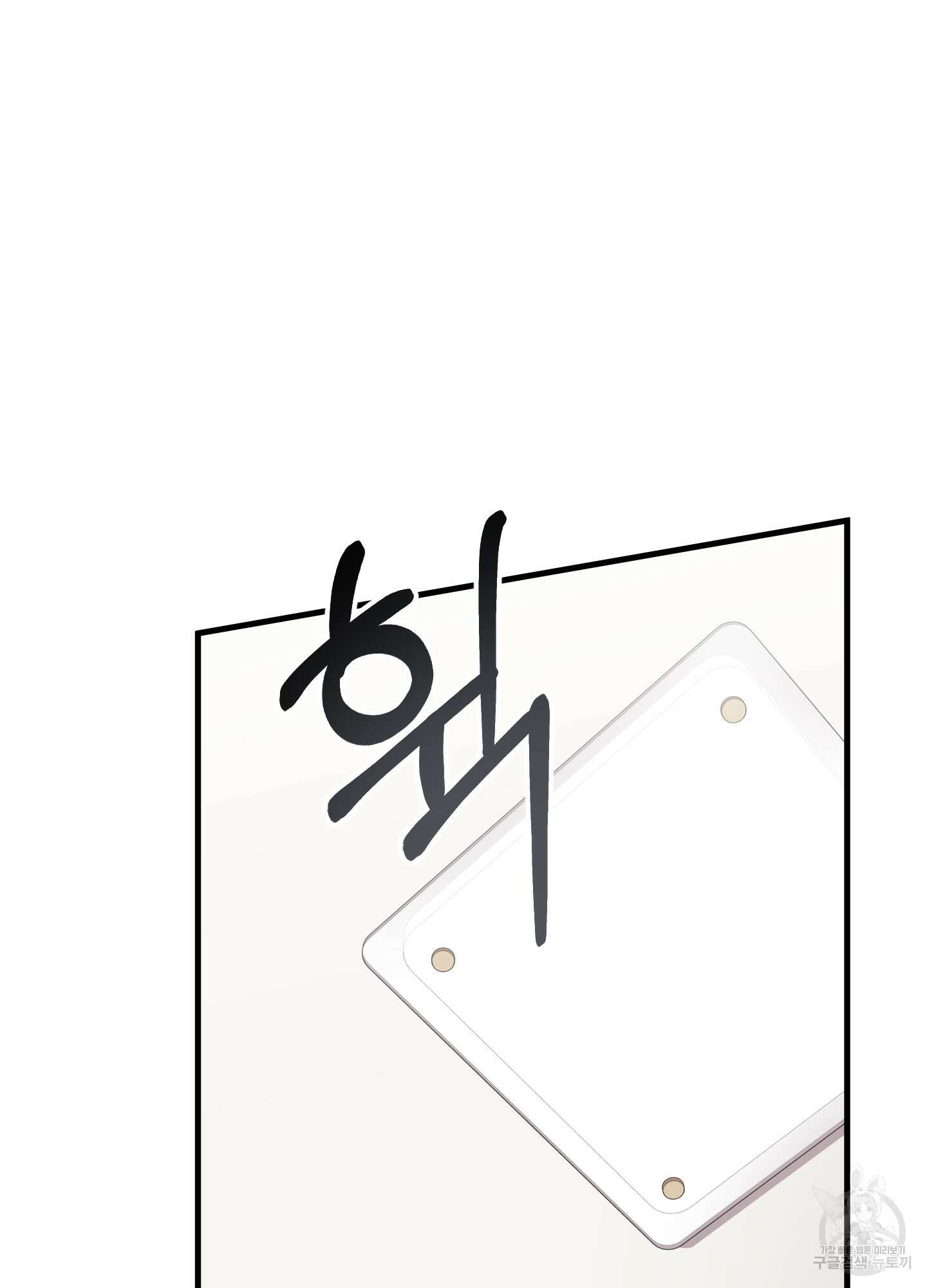 나의 망한 XXX 25화 75