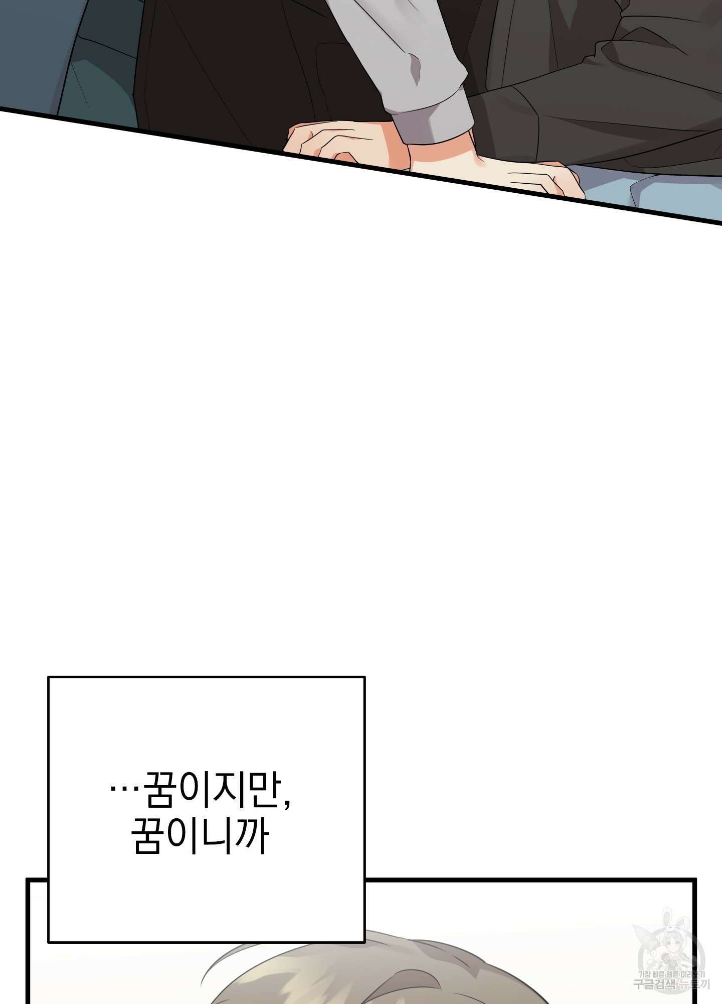 나의 망한 XXX 25화 78
