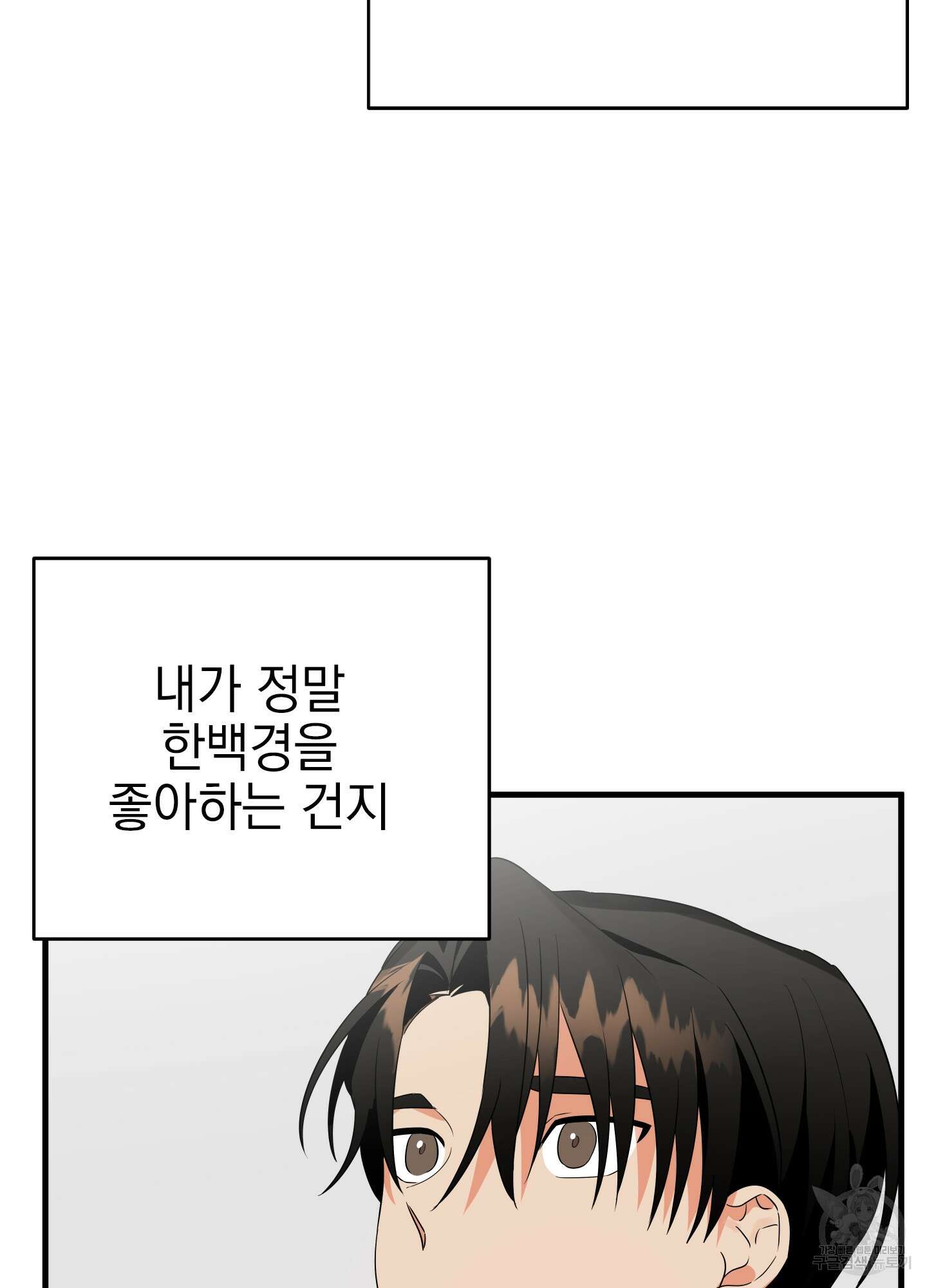 나의 망한 XXX 25화 80