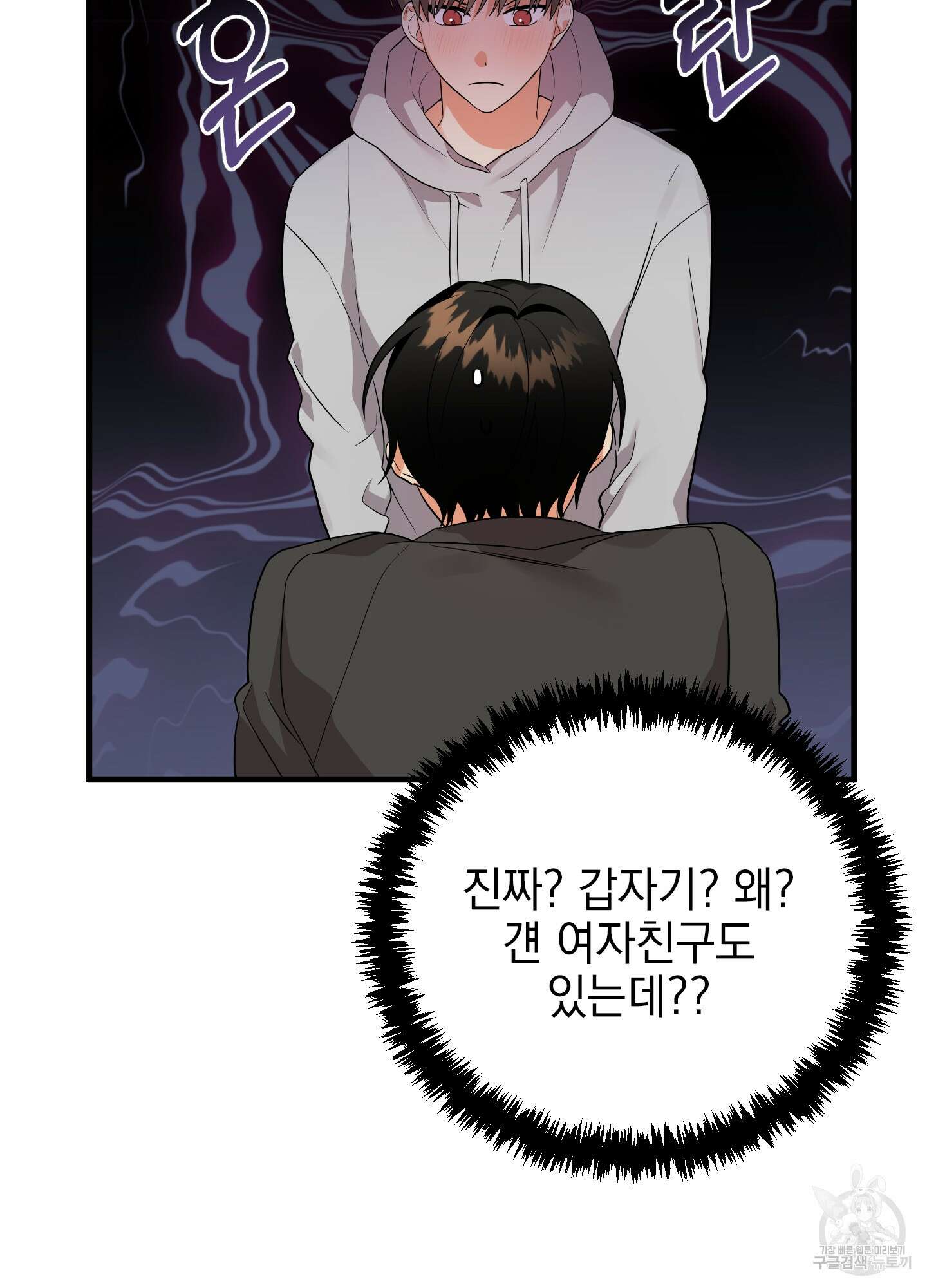 나의 망한 XXX 25화 84