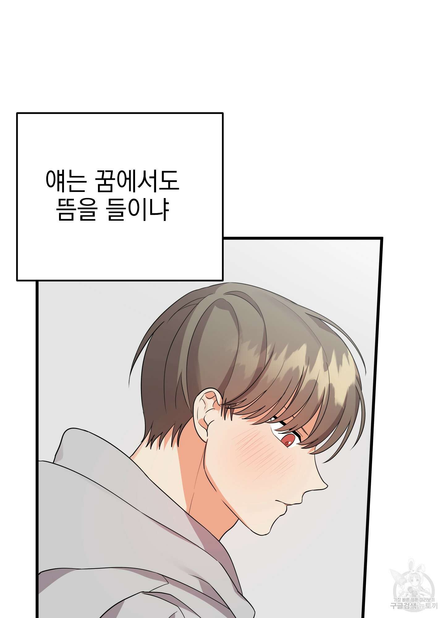 나의 망한 XXX 25화 85