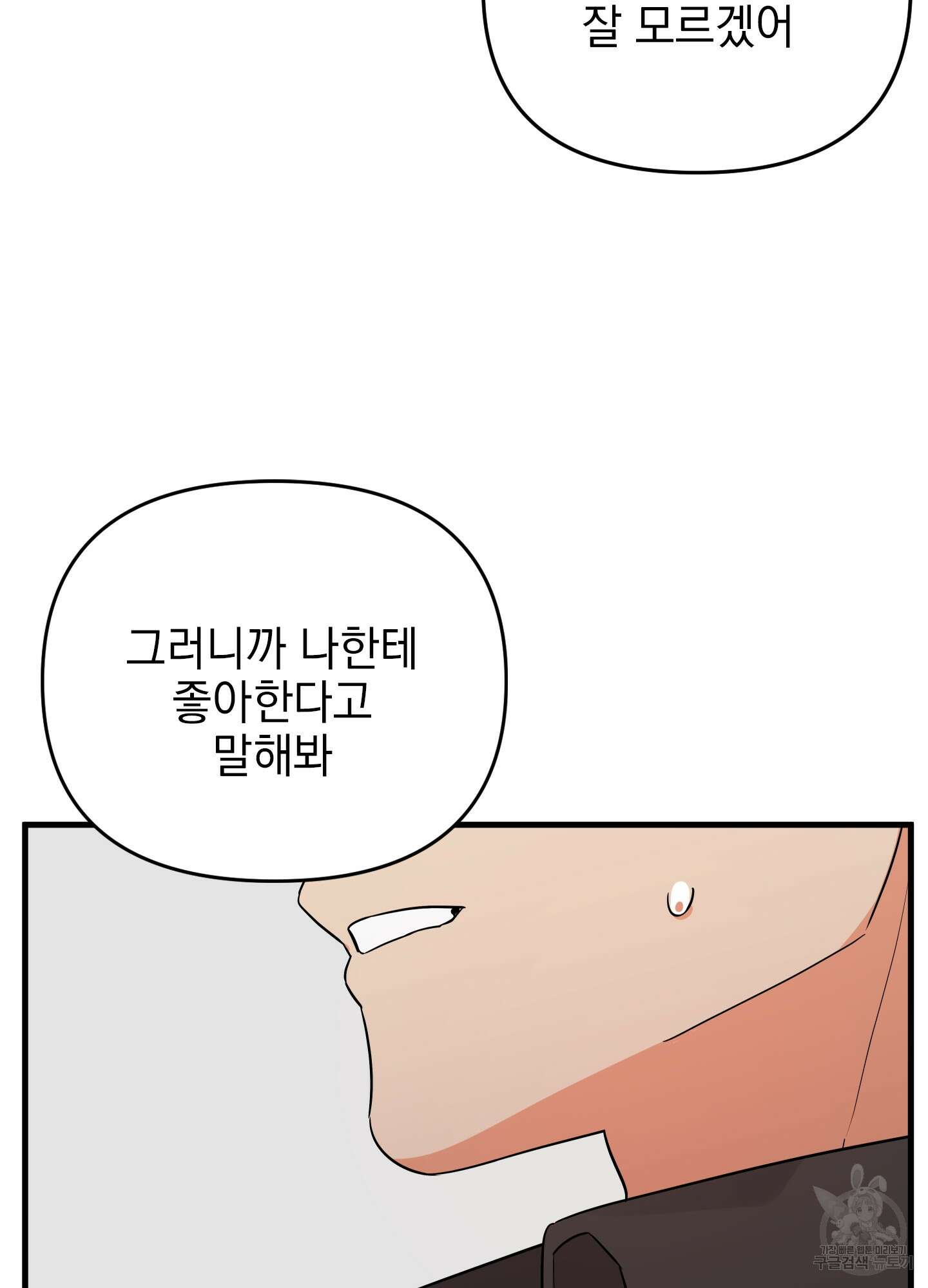 나의 망한 XXX 25화 88
