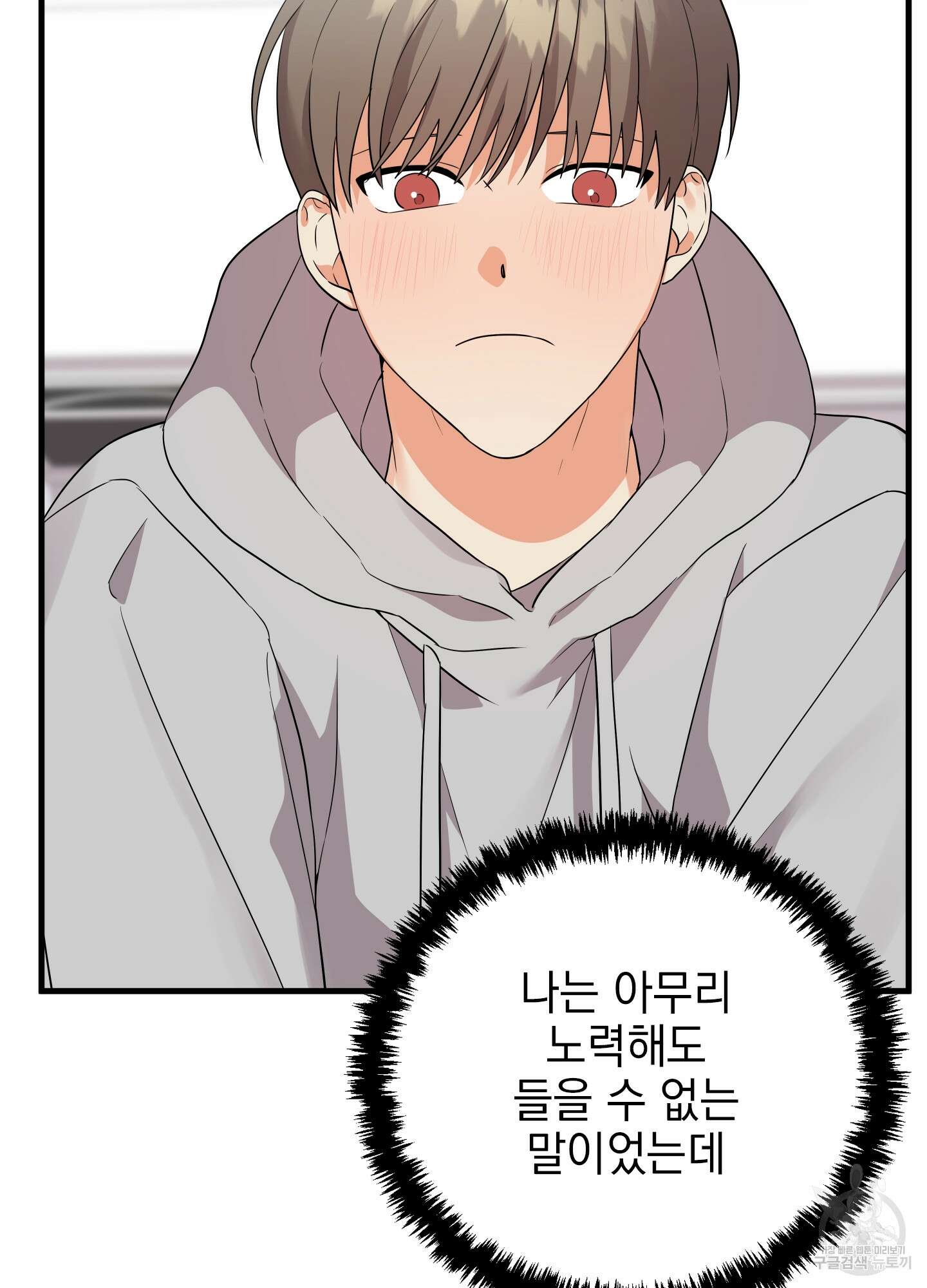 나의 망한 XXX 25화 90
