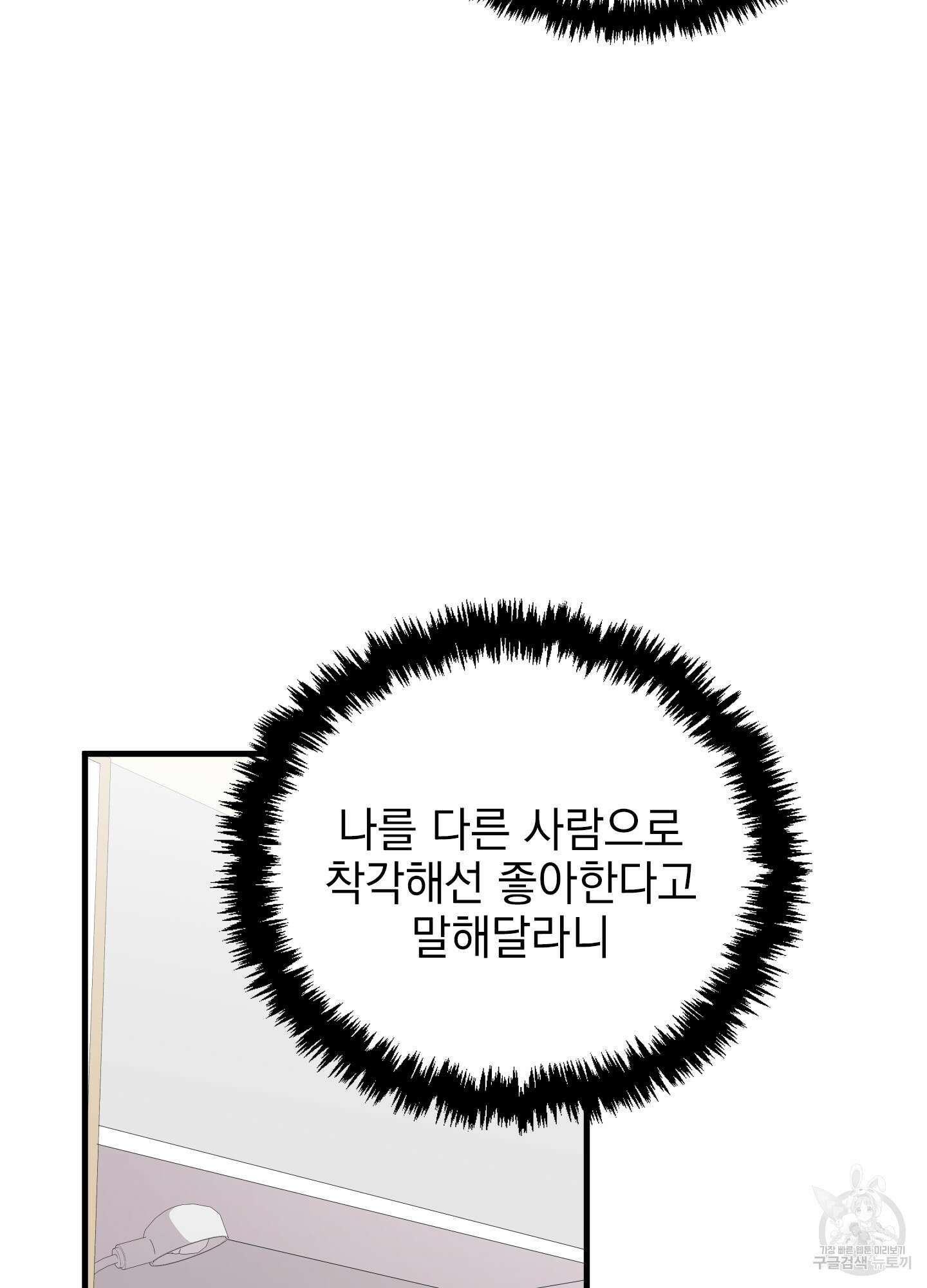 나의 망한 XXX 25화 91