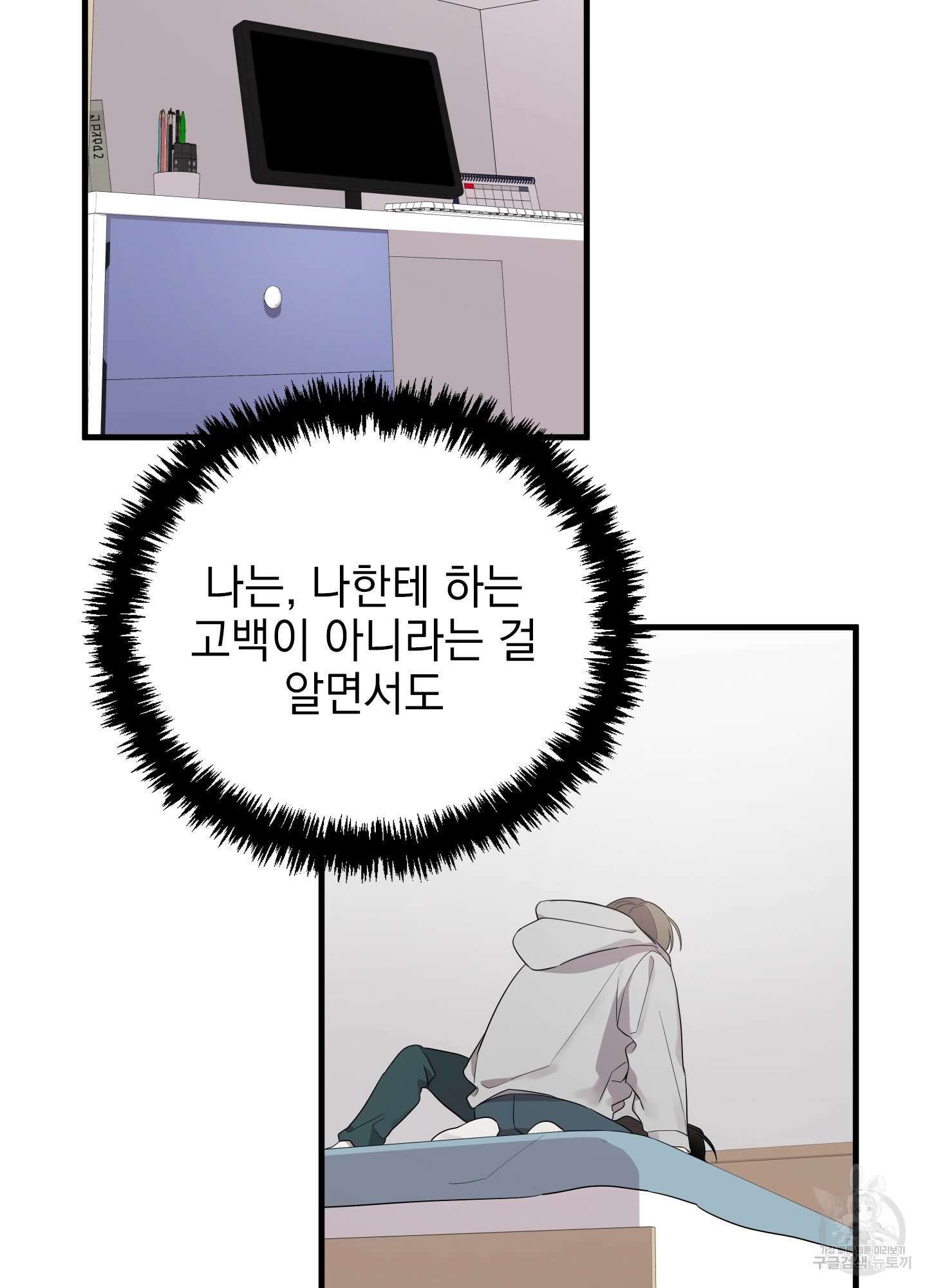 나의 망한 XXX 25화 92