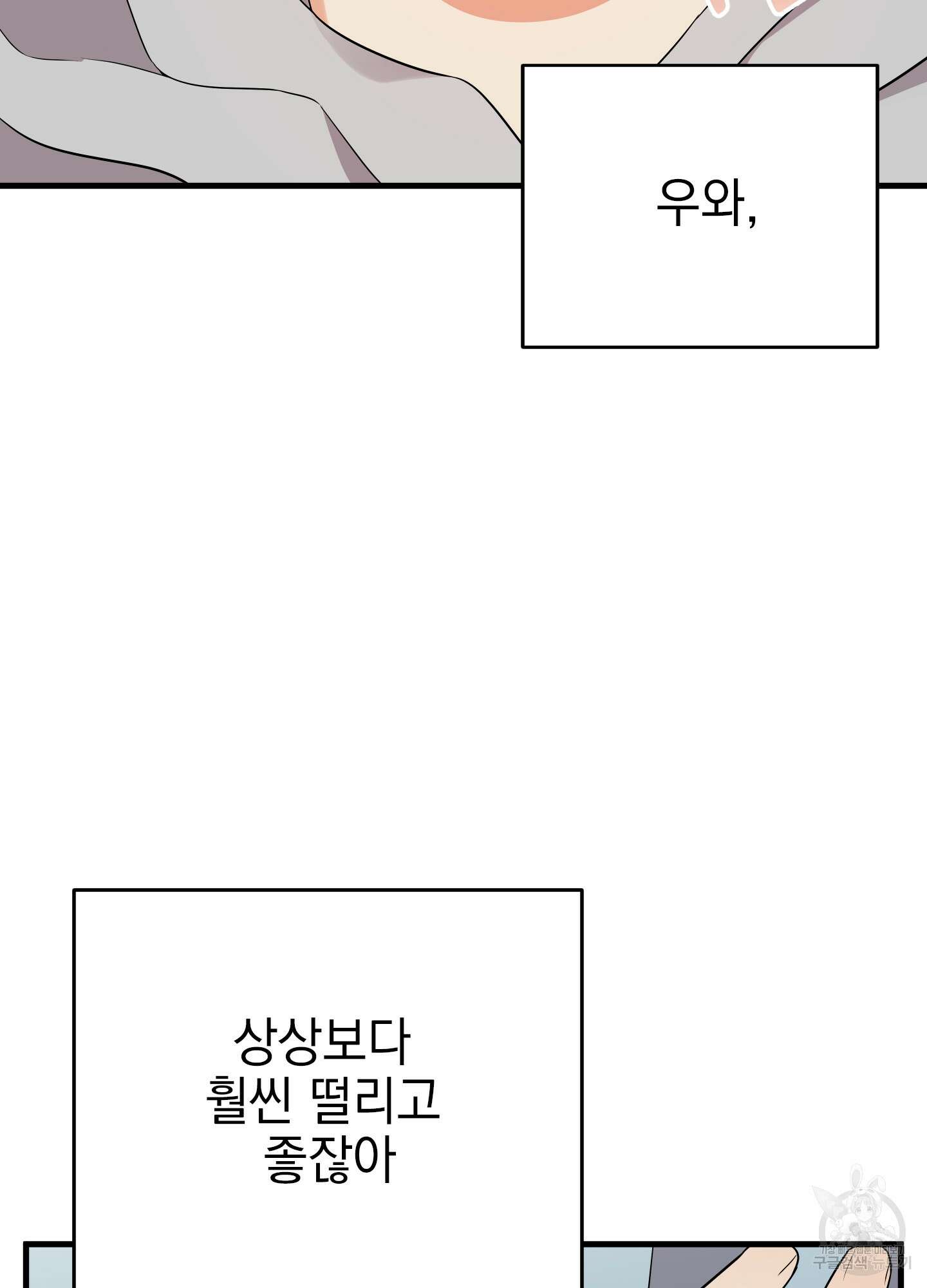 나의 망한 XXX 25화 99