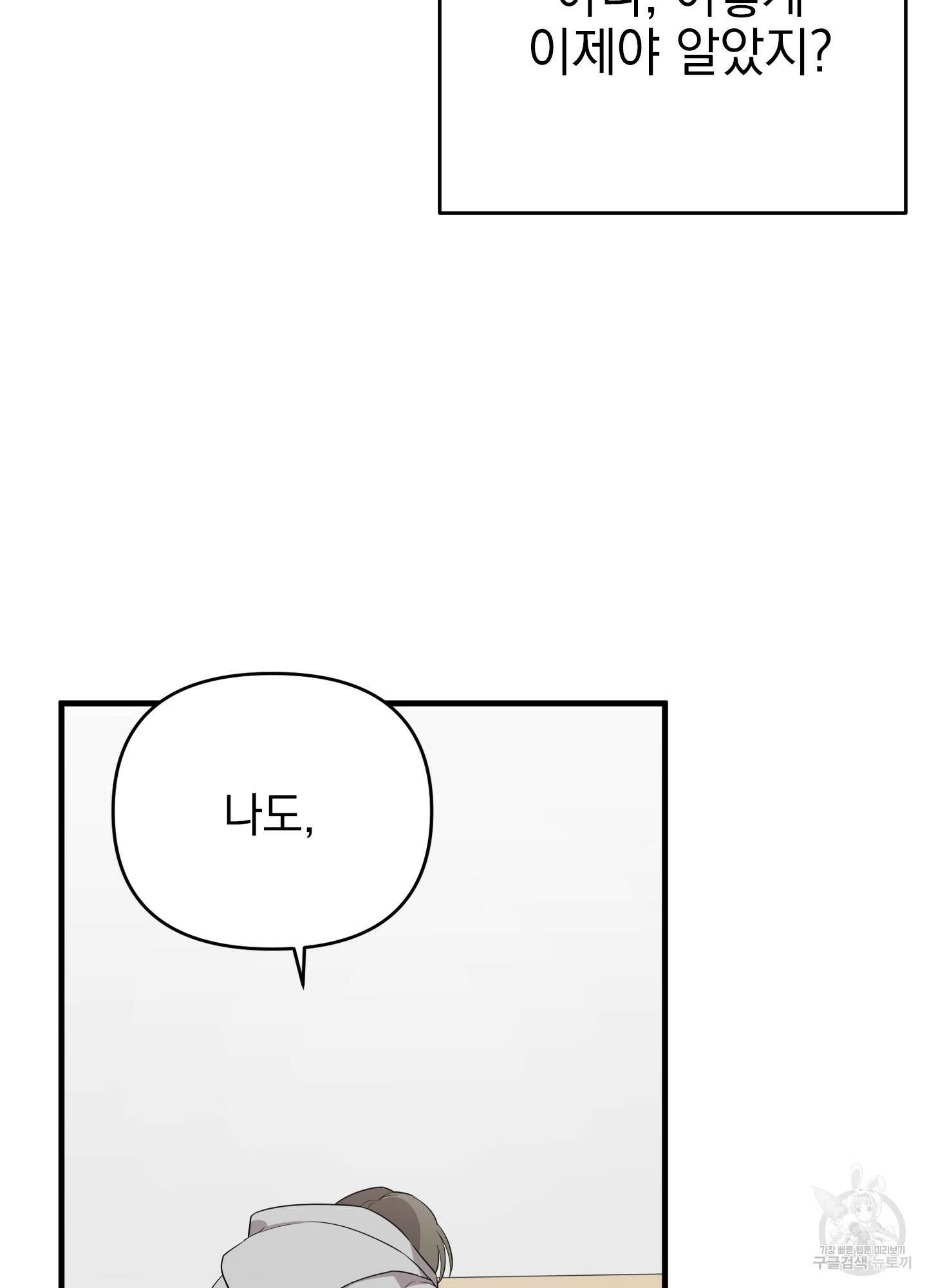 나의 망한 XXX 25화 102