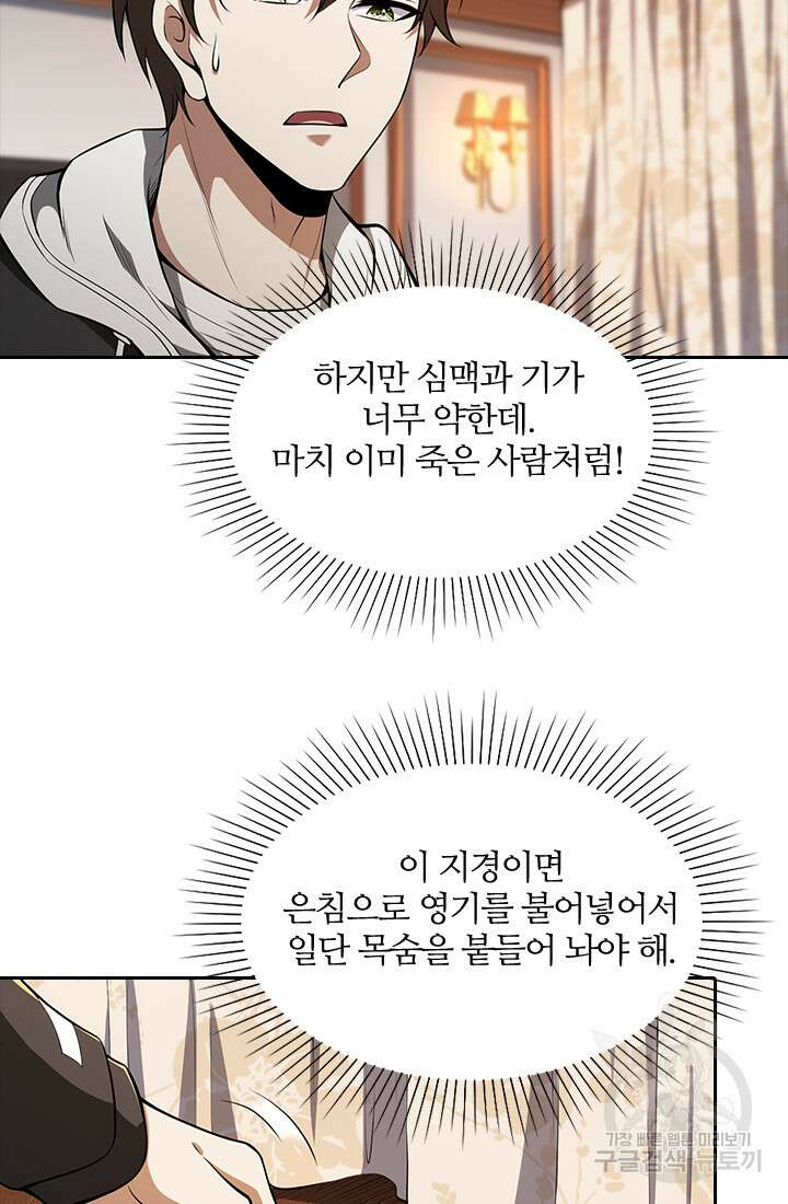 인생 역전 99화 4