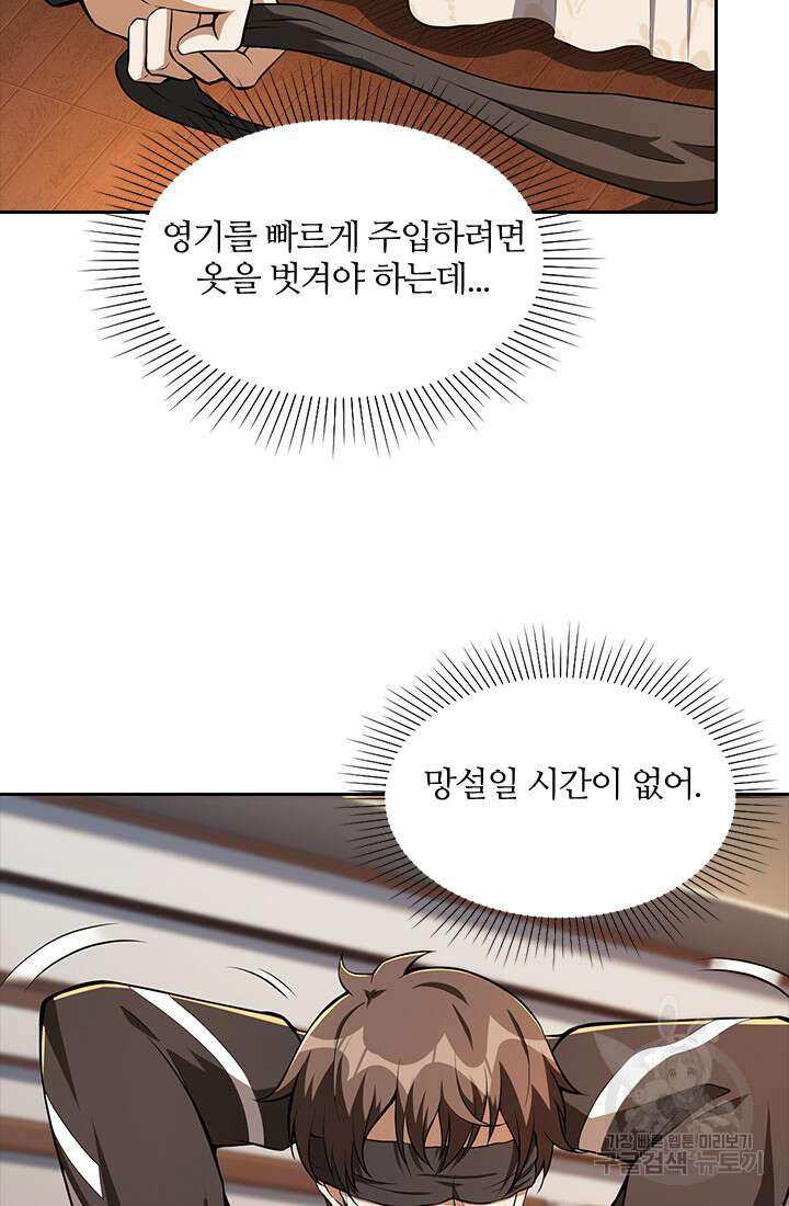 인생 역전 99화 5