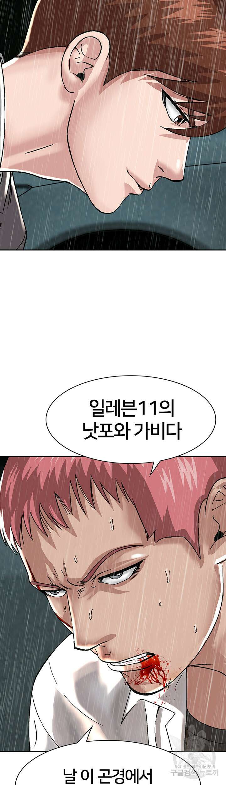 전국구 20화 11
