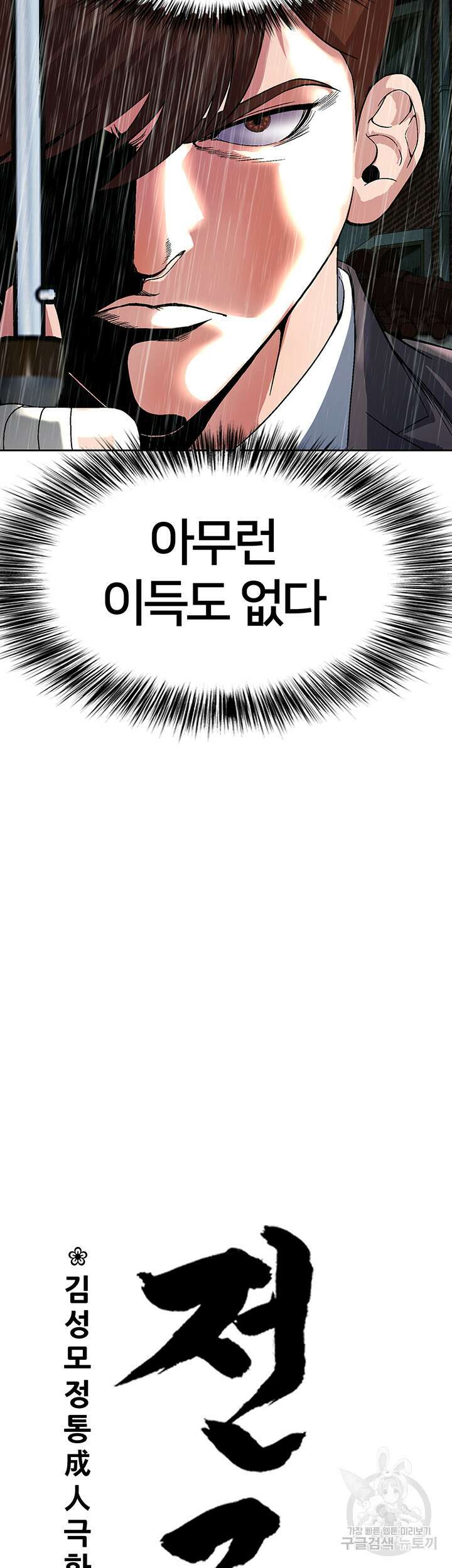 전국구 20화 16