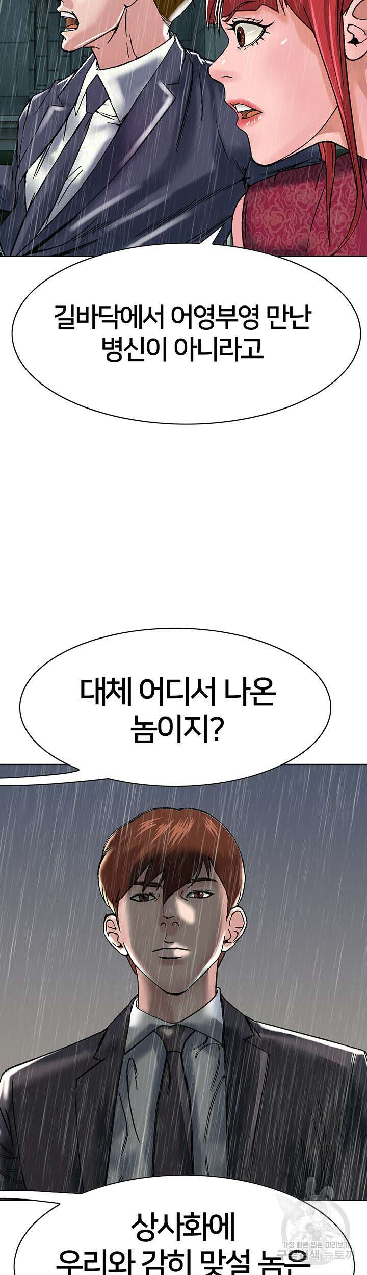 전국구 20화 43