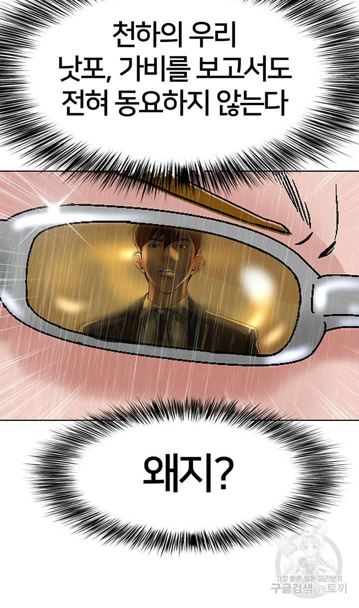 전국구 20화 45