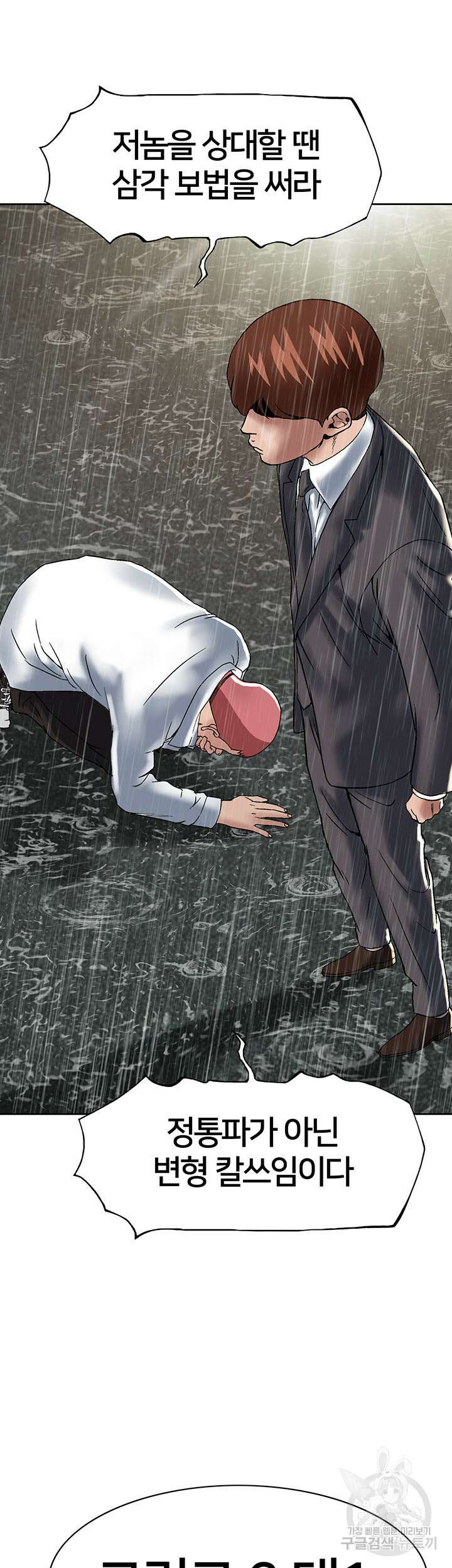 전국구 20화 49