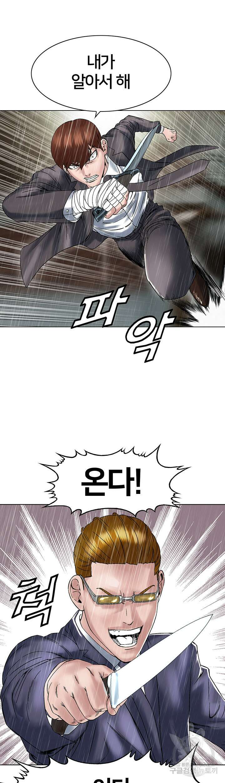 전국구 20화 51