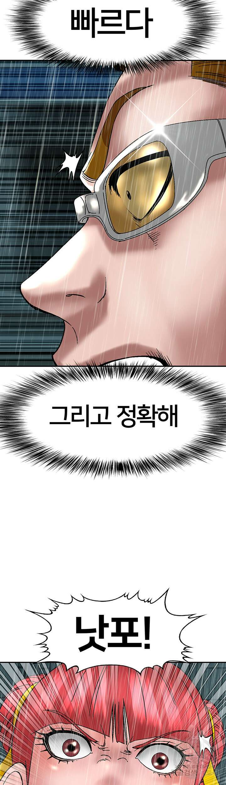 전국구 20화 54