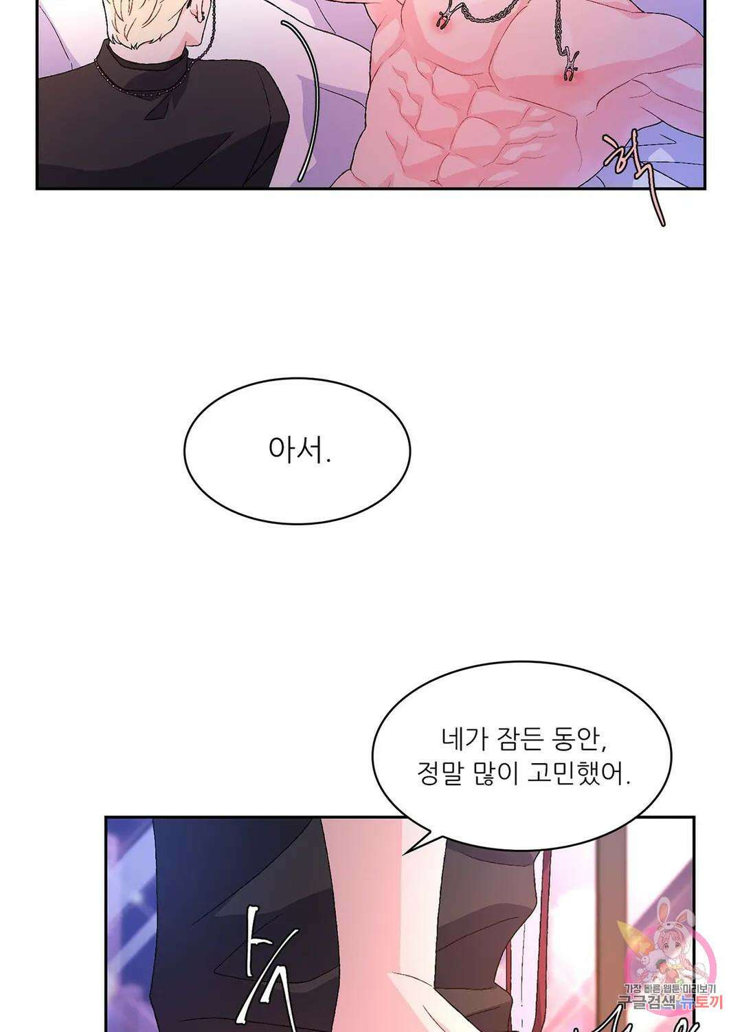 아서(Arthur) 18화 12