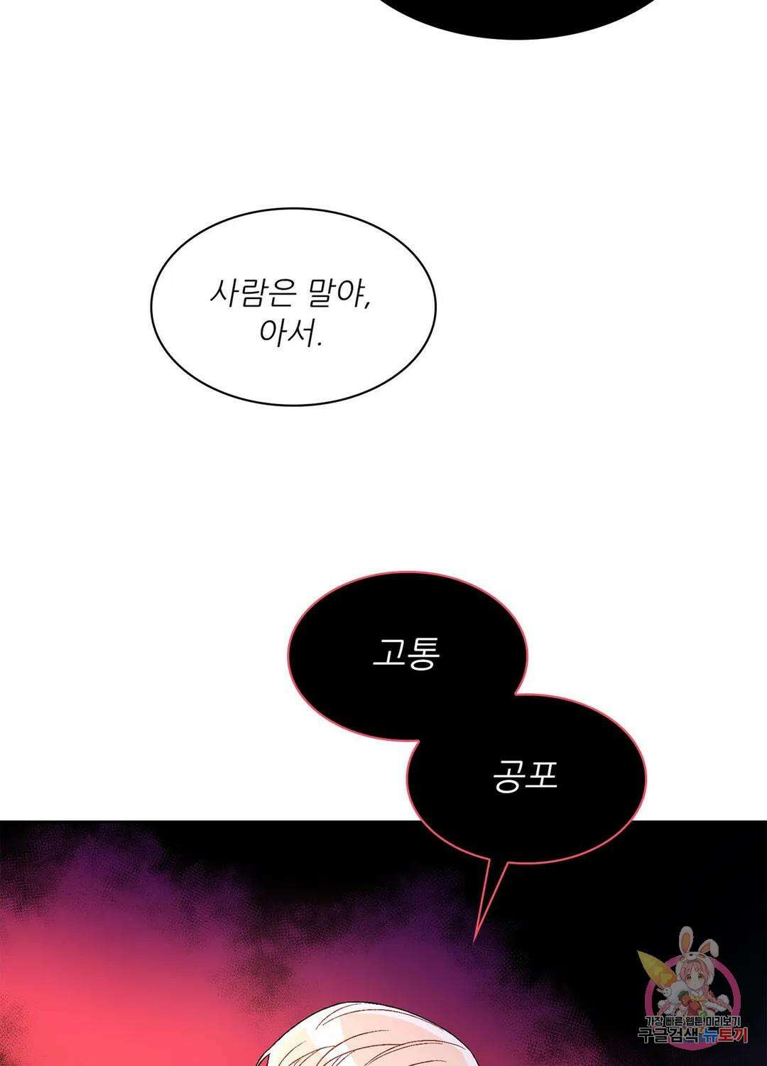 아서(Arthur) 18화 16