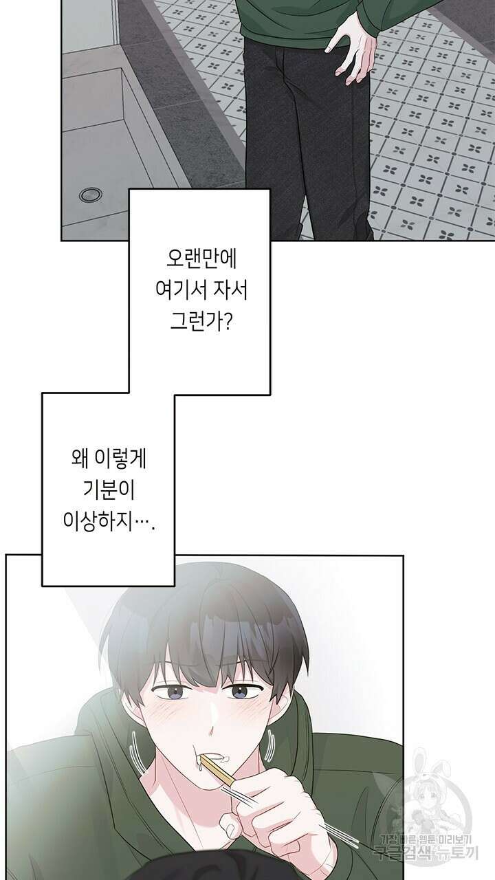 소서: 여름의 시작 10화 4