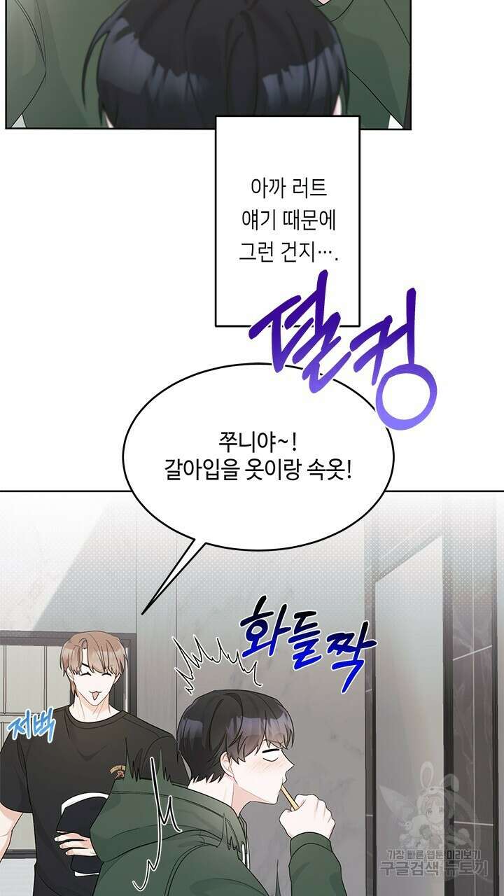 소서: 여름의 시작 10화 5